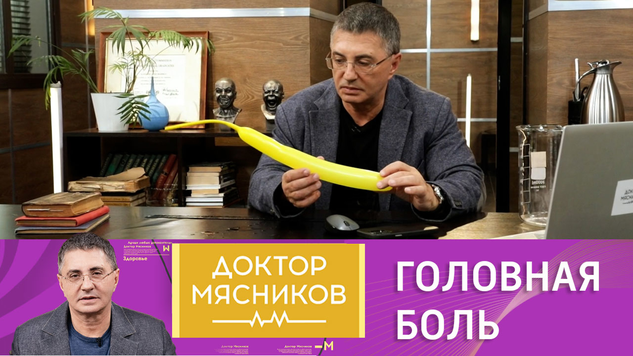Повышают ли мигрени риск инсульта: доктор Мясников ответил телезрительнице