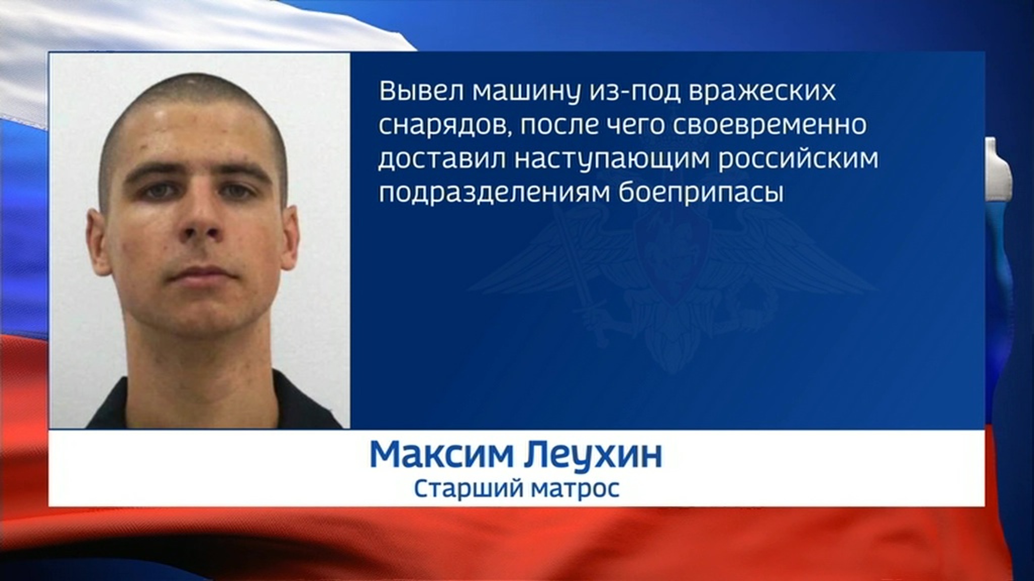Минобороны представило очередные истории героизма российских военных
