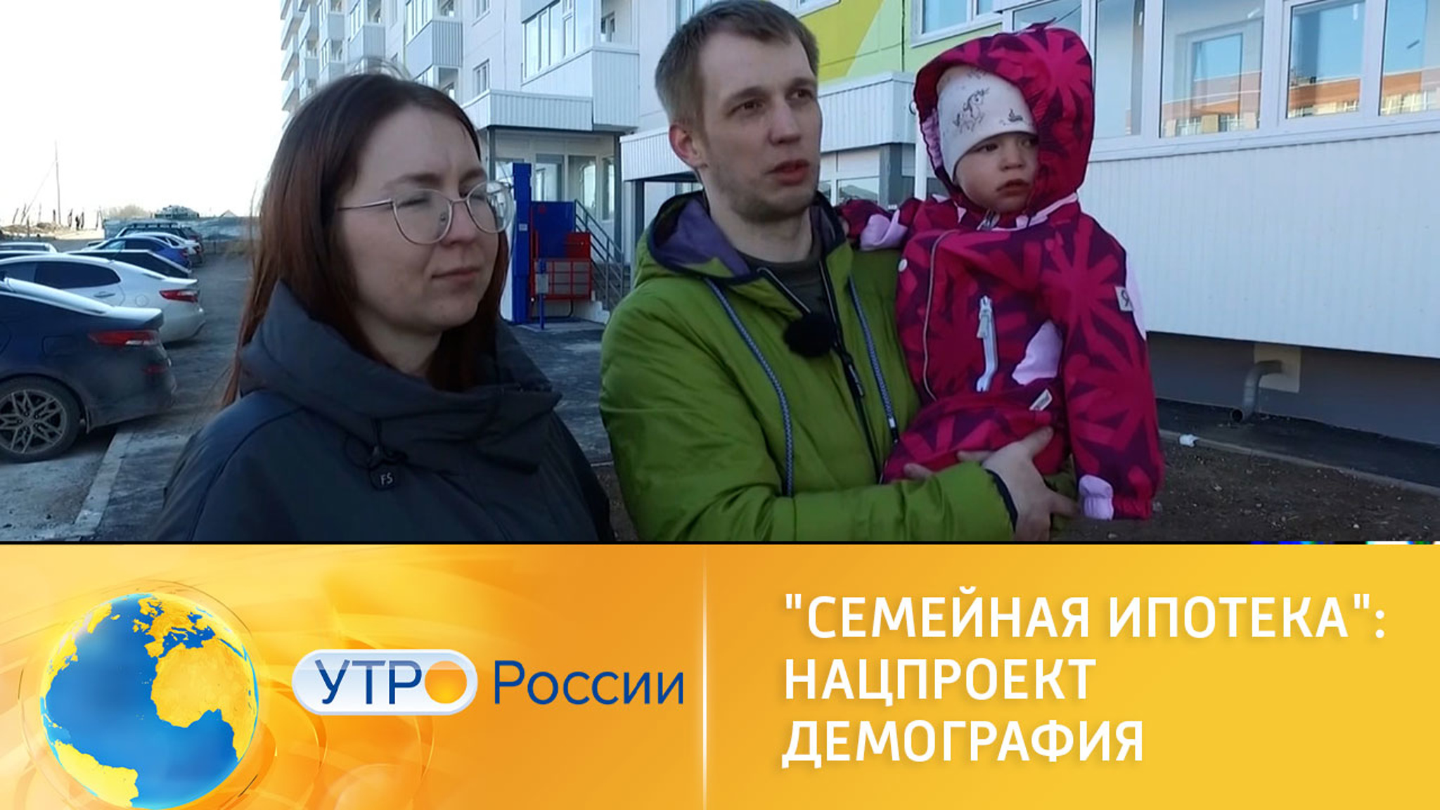 "Семейная ипотека": нацпроект "Демография"