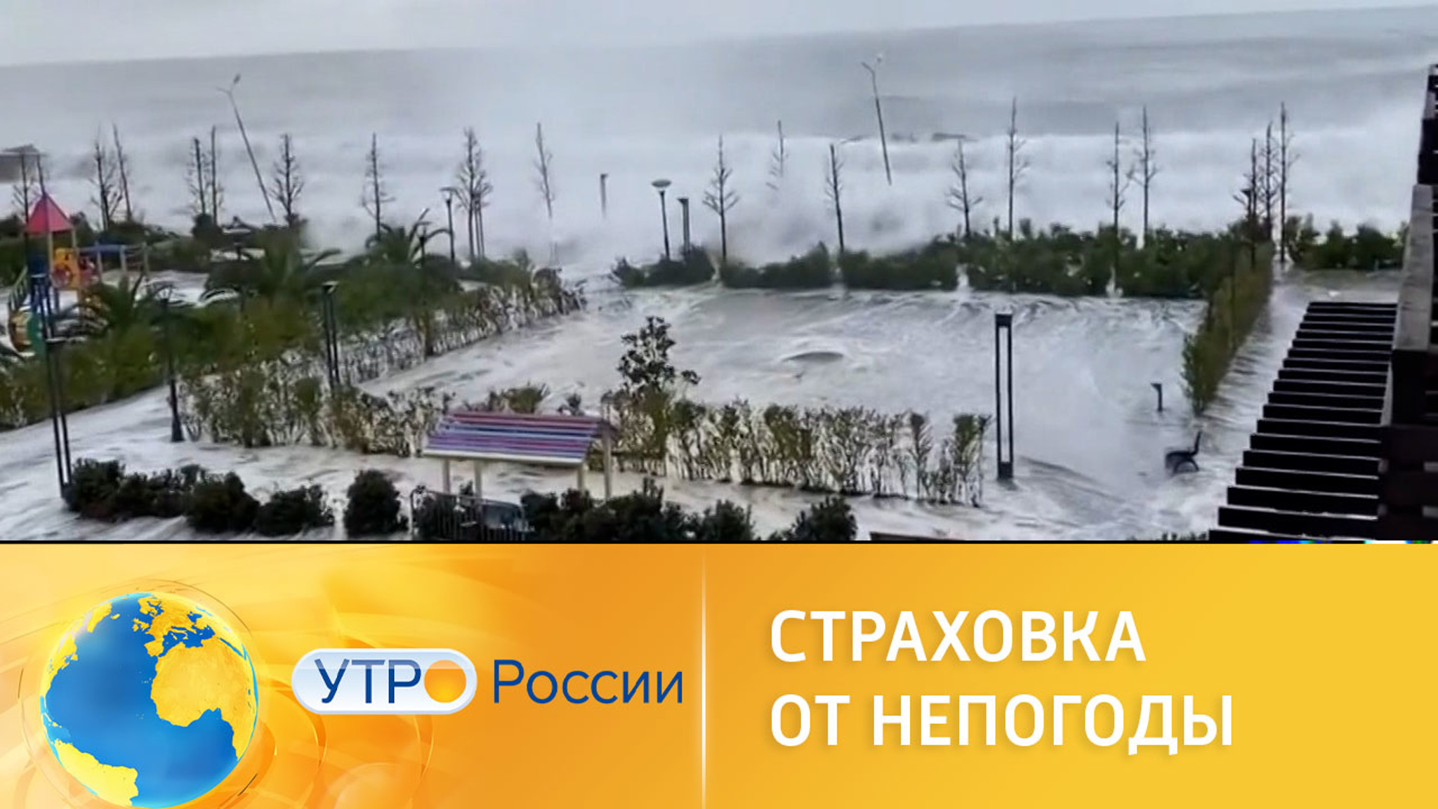 Страховка от непогоды: как работает