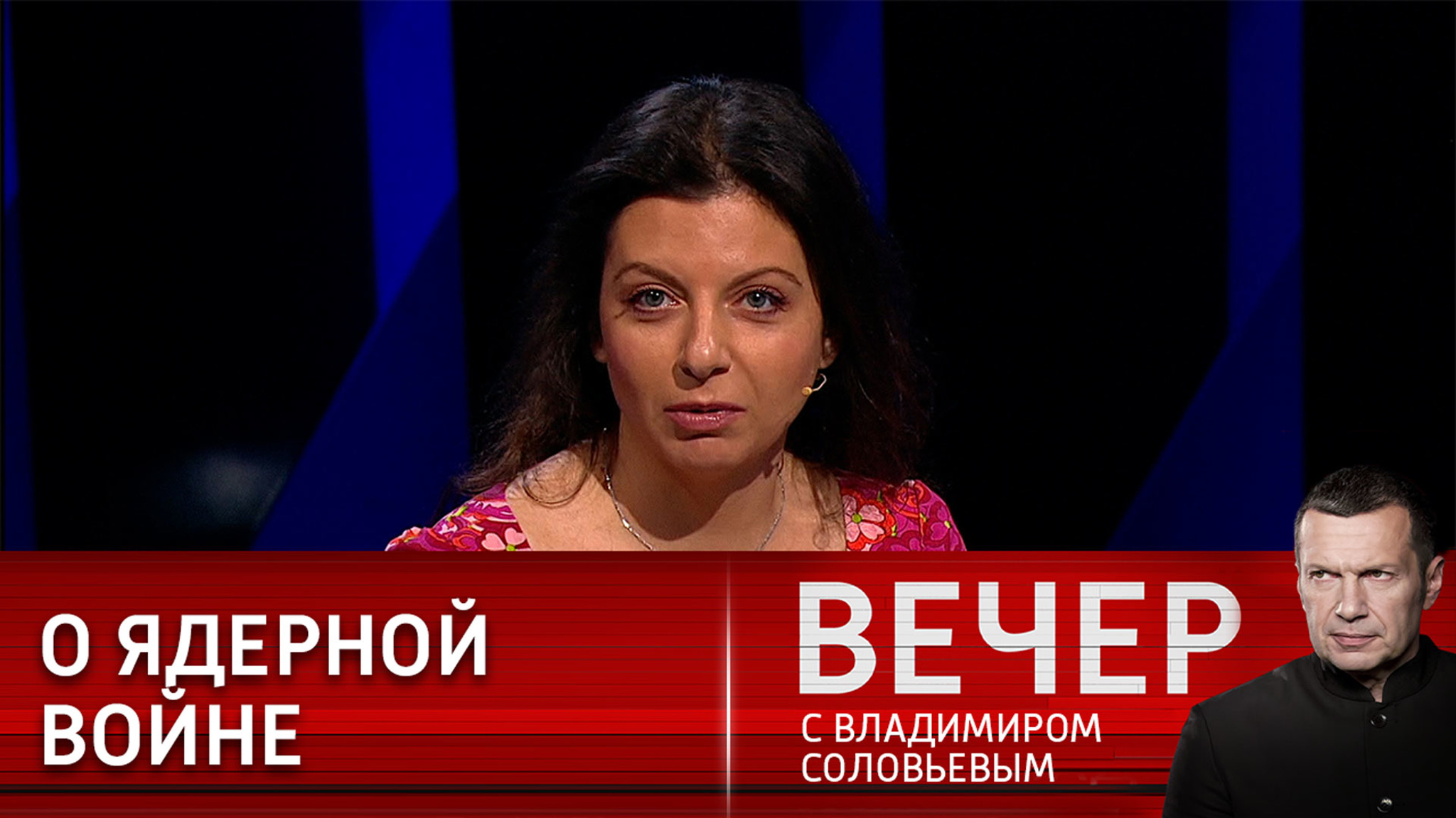 Возможна ли ядерная война? Комментарий Маргариты Симоньян