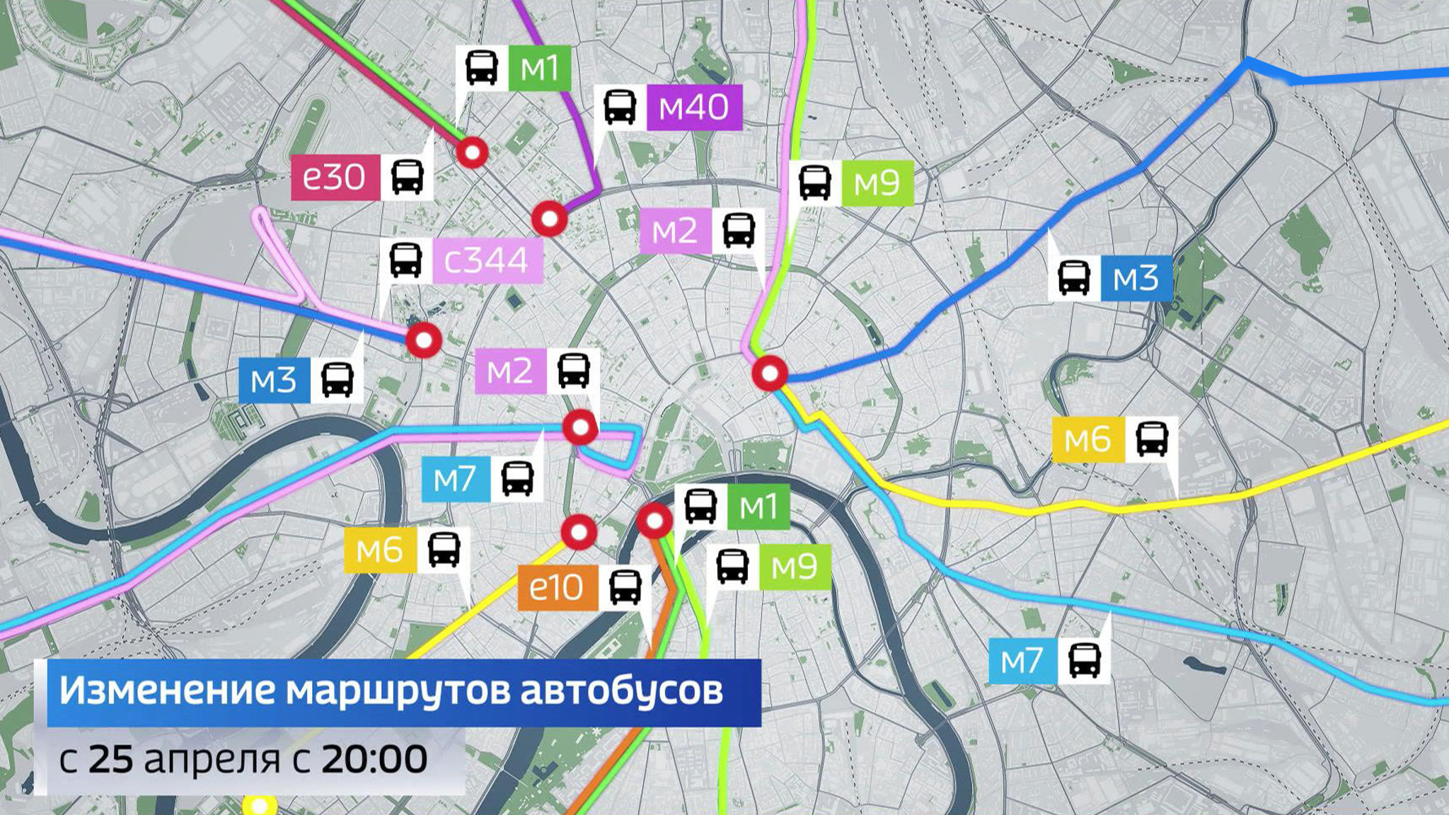В центре Москвы меняются некоторые автобусные маршруты