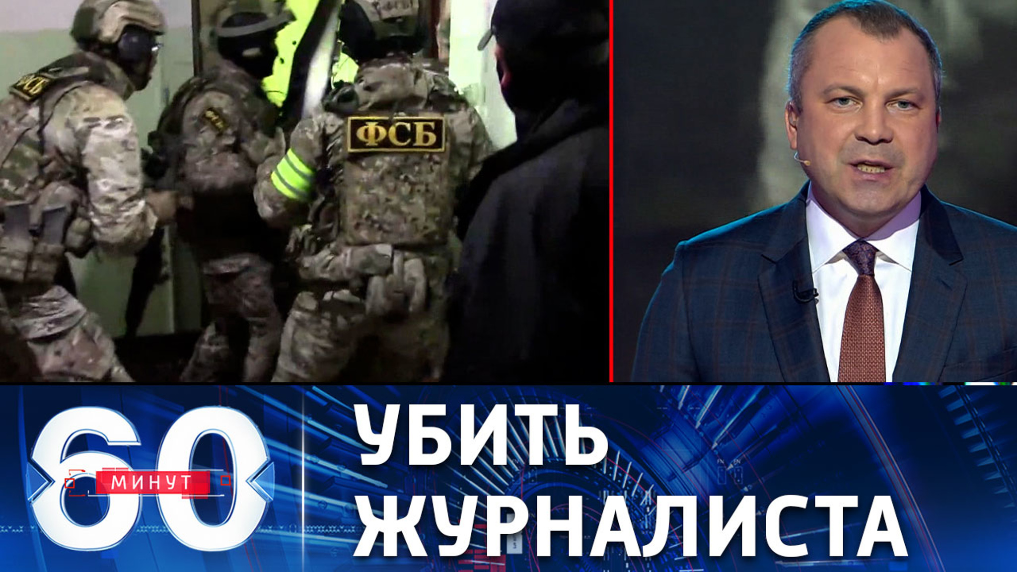 ВСУ готовило убийство телеведущего Владимира Соловьева