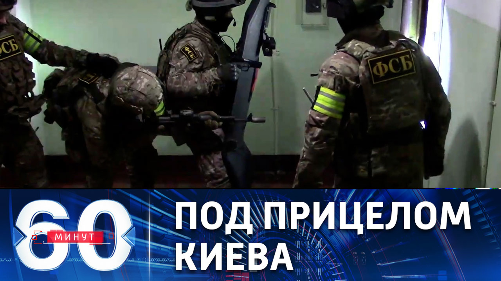 ВСУ планировало убийство видных российских журналистов