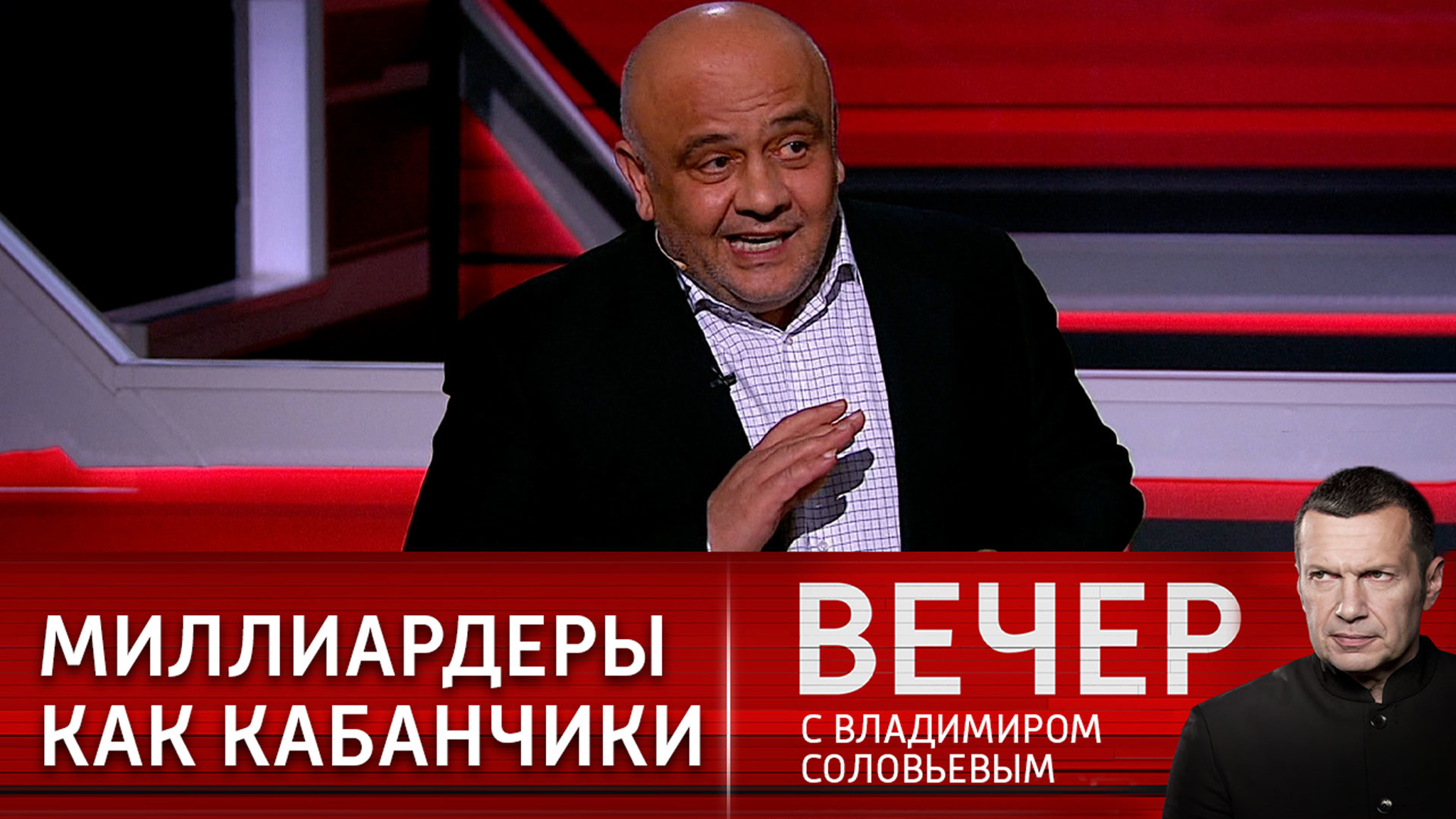 Миллиардерами становятся из-за того, что они расстались со своей совестью