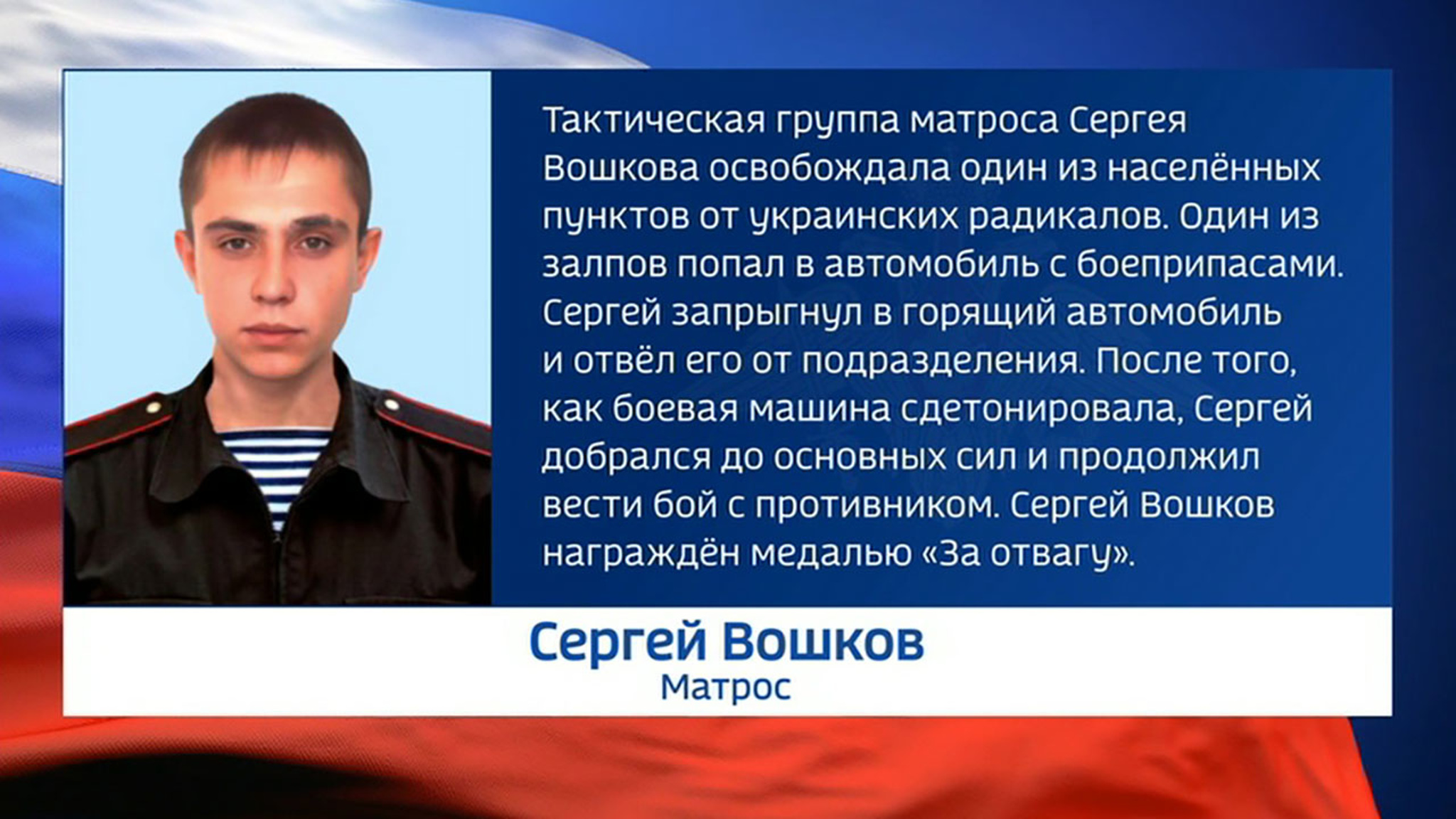 В Минобороны рассказали о новых примерах мужества военных