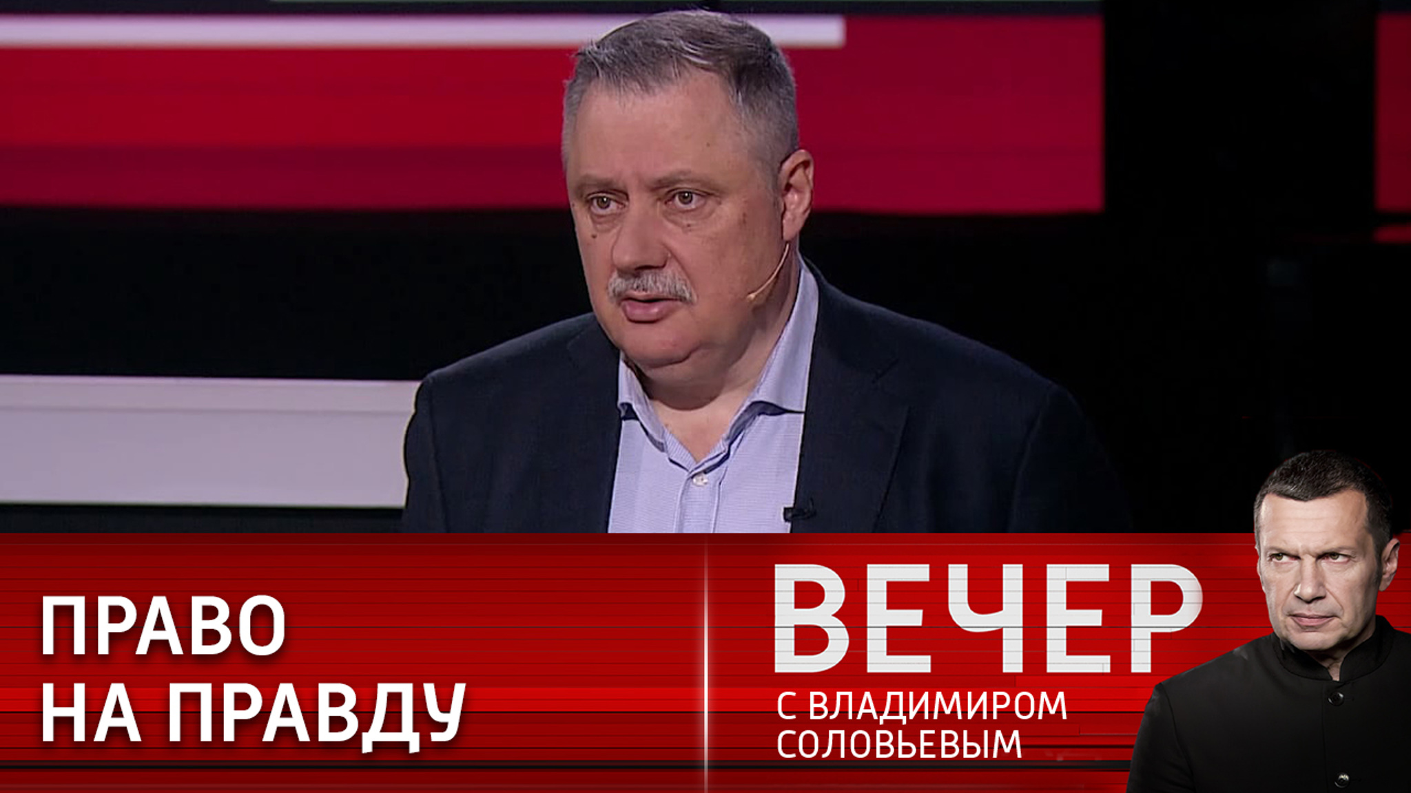 Дмитрий Евстафьев: мы сегодня боремся за правду