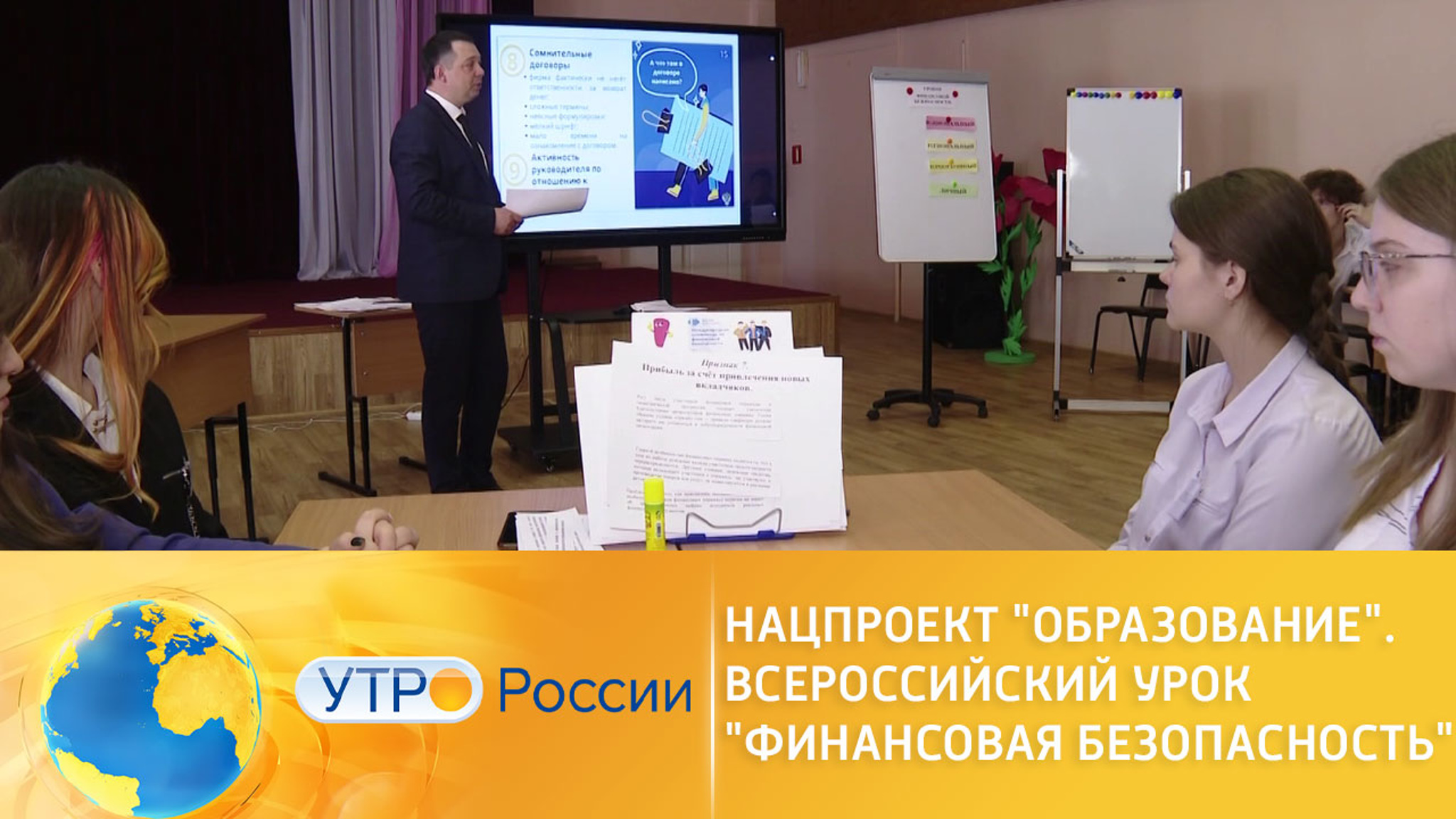Российских школьников научат финансовой безопасности