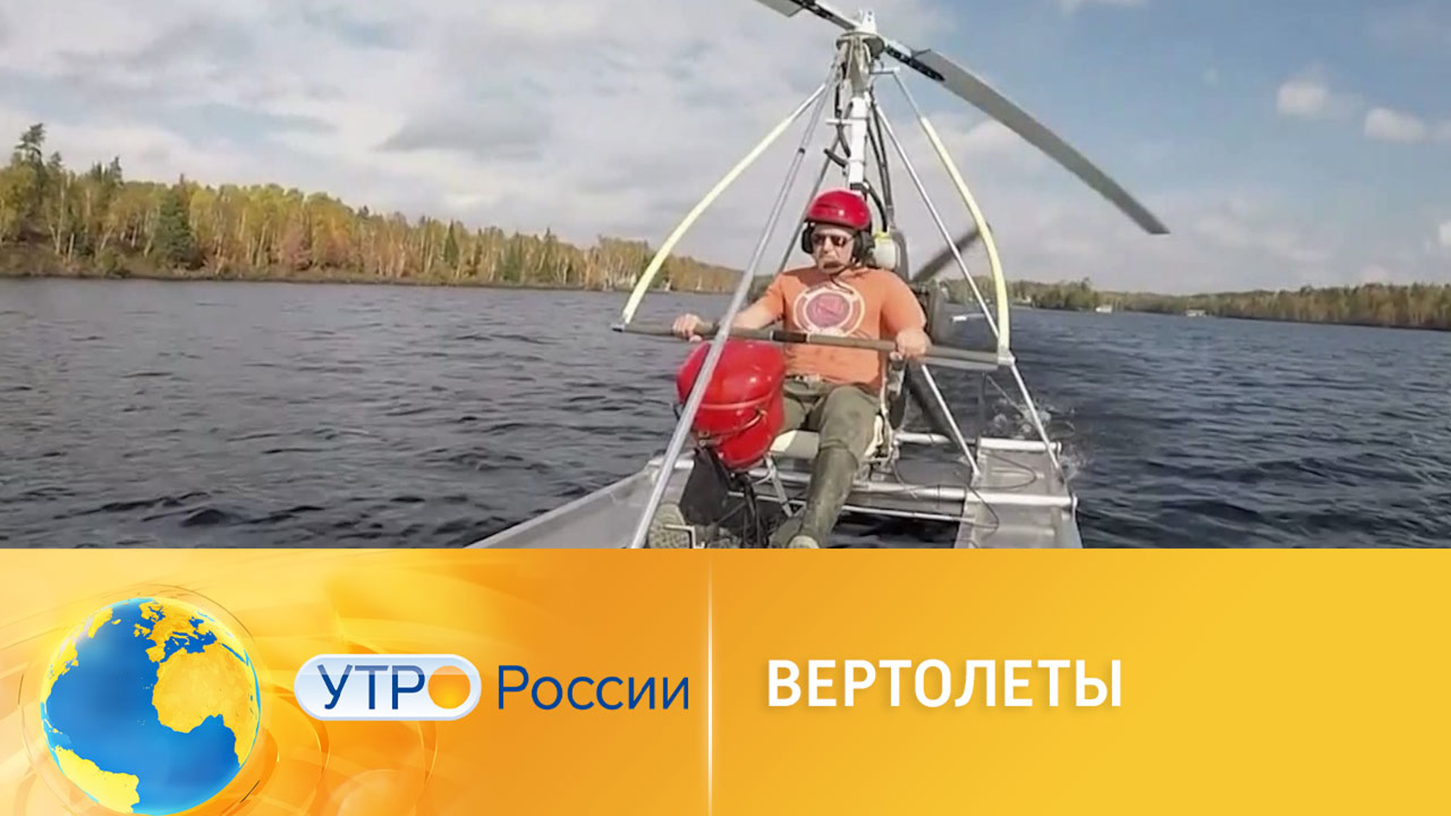 Пользователи Сети конструируют вертолеты в домашних условиях