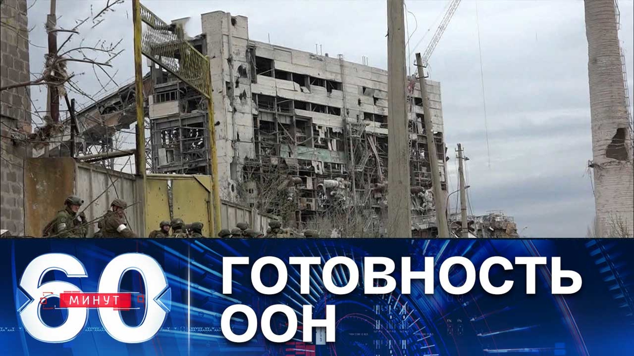 Подготовка операционных рамок для эвакуации