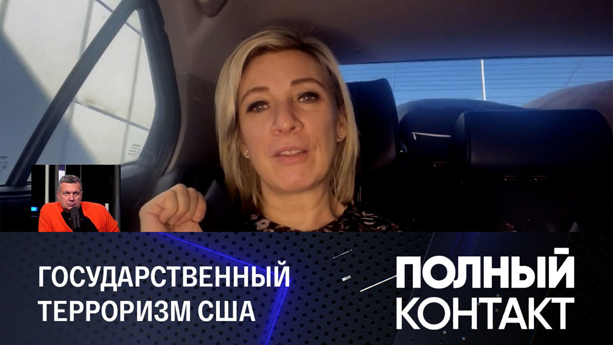 Захарова пояснила, к чему приведут новые инициативы США