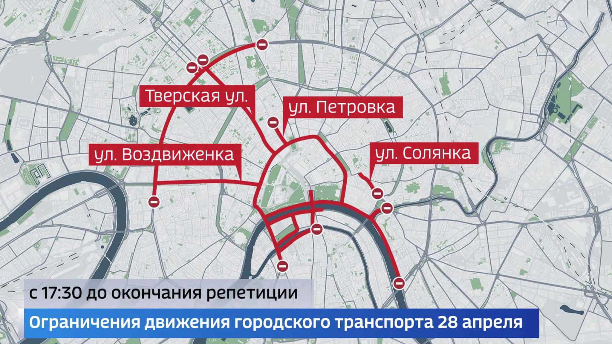Москву перекроют из-за репетиции Парада