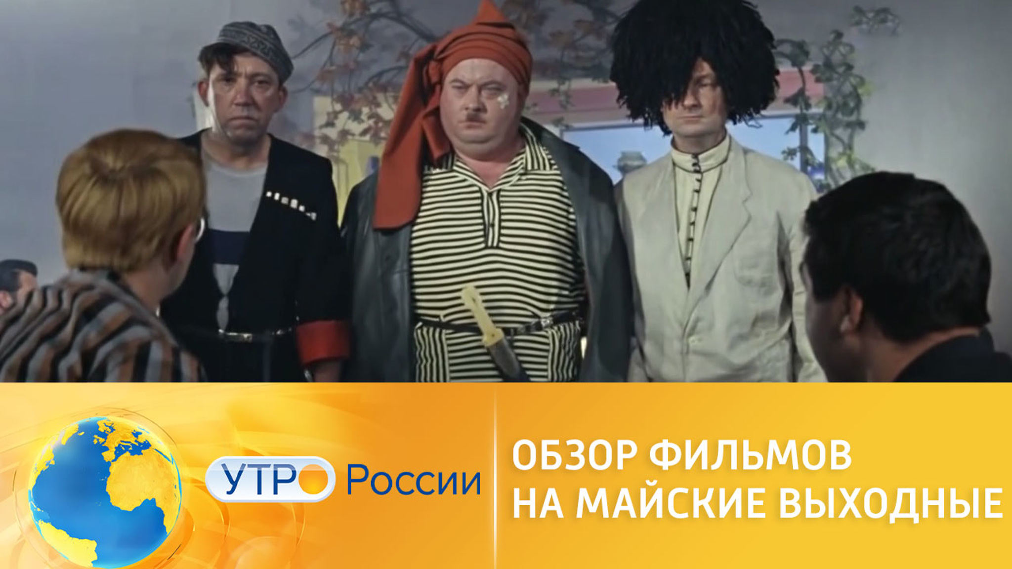 Обзор фильмов на майские выходные