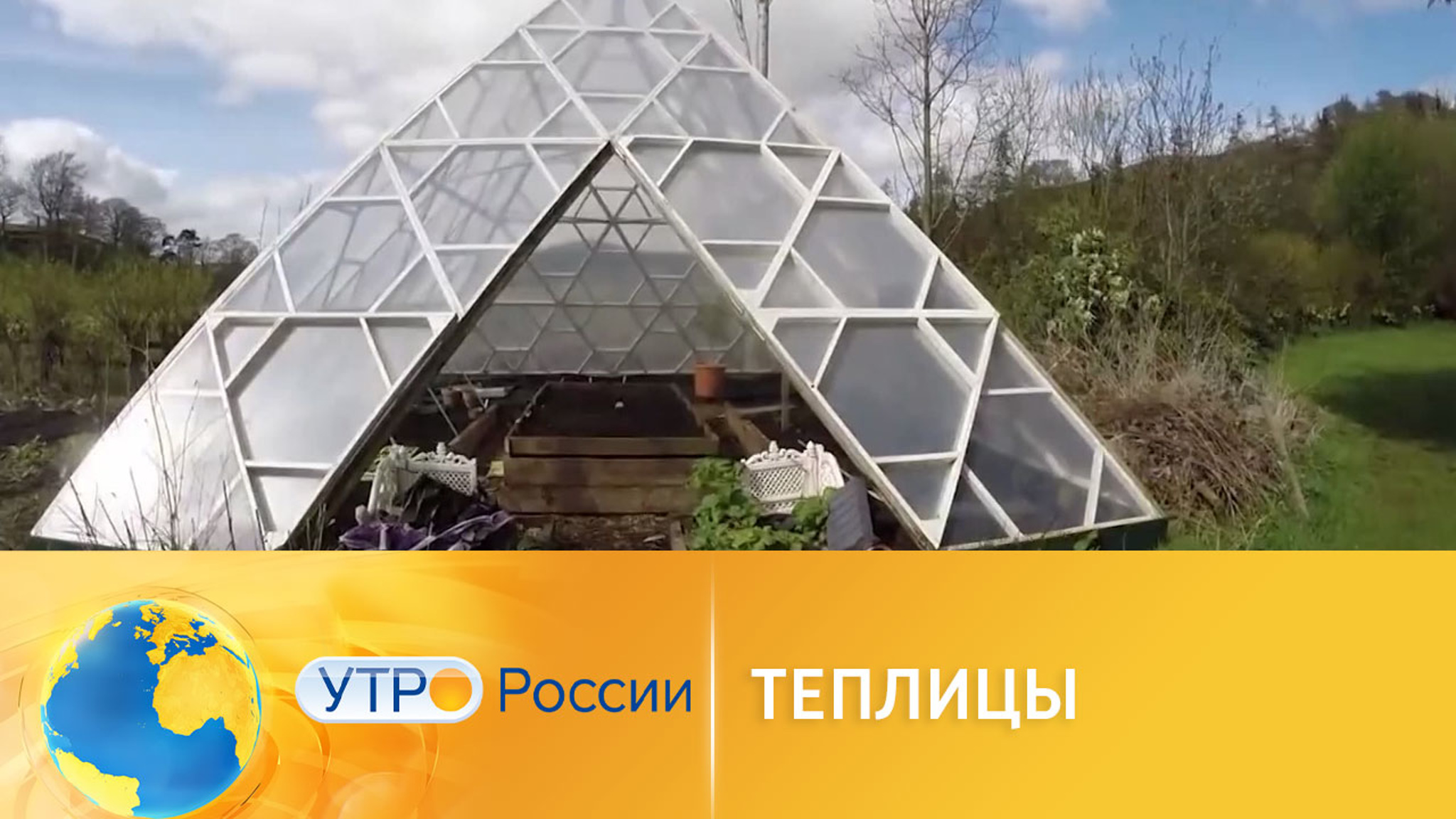 Как построить теплицу