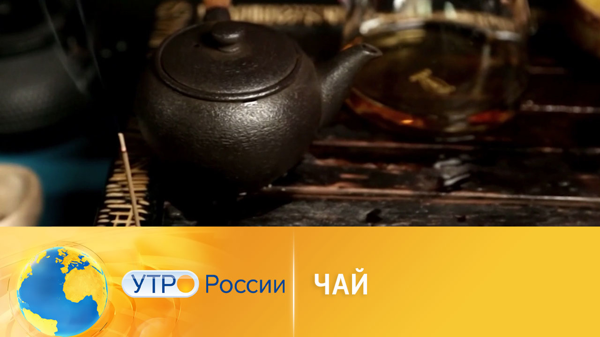 Чай: профессионалы рекомендуют