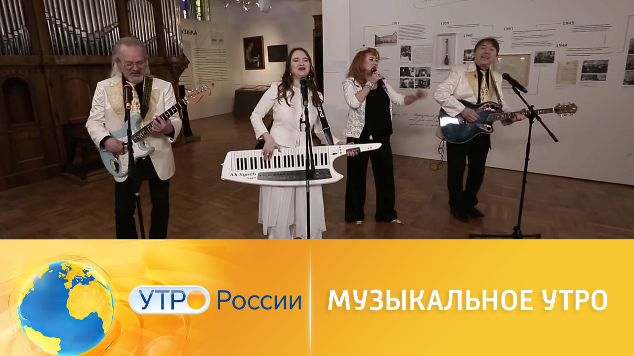 Музыкальное утро