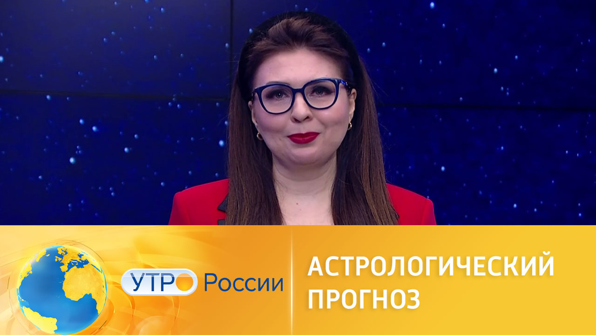 Астрологический прогноз