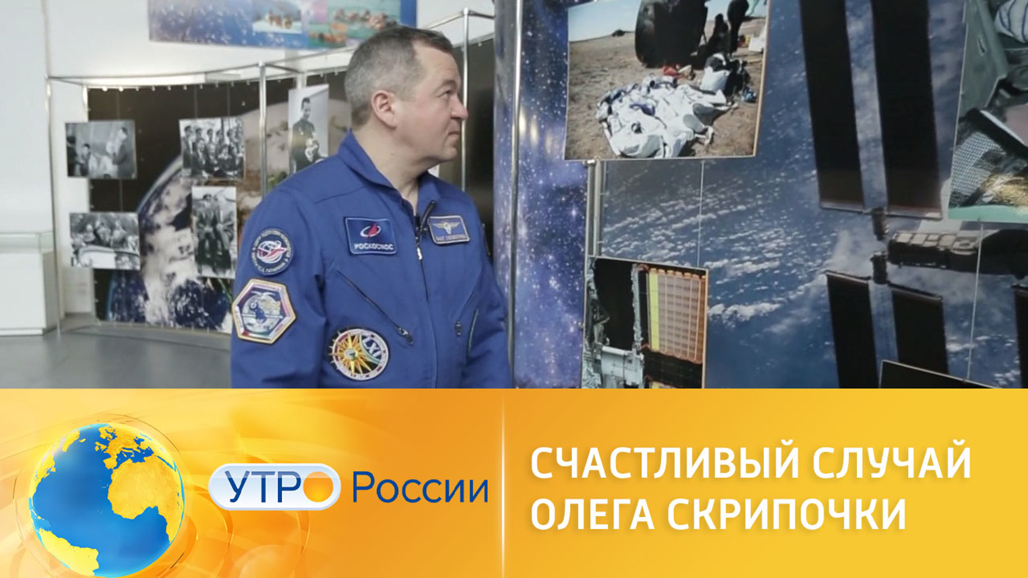 Счастливый случай Олега Скрипочки
