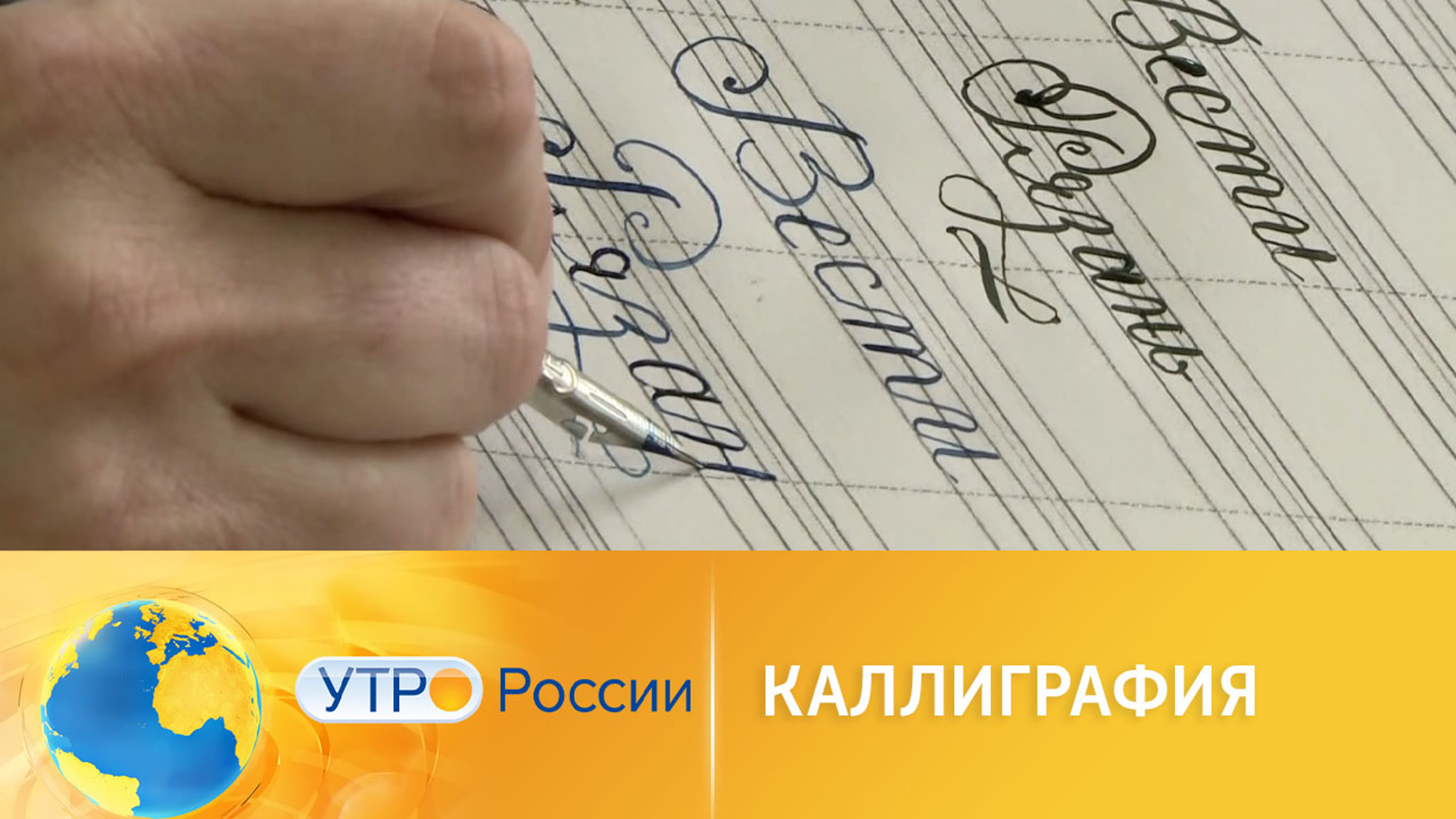 В рязанской школе проводят уроки каллиграфии