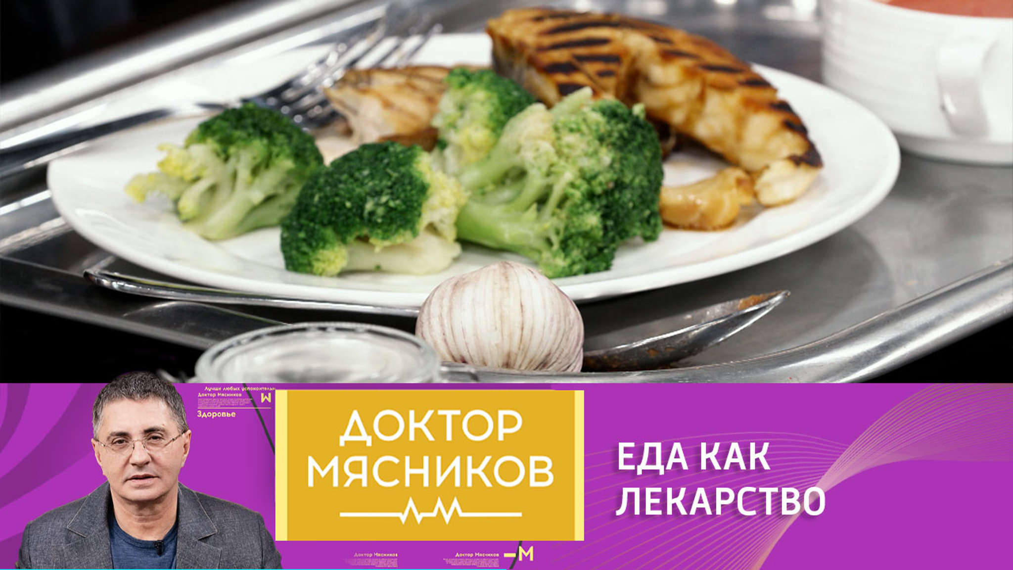 Доктор Мясников назвал продукты, снижающие риск заболеть раком