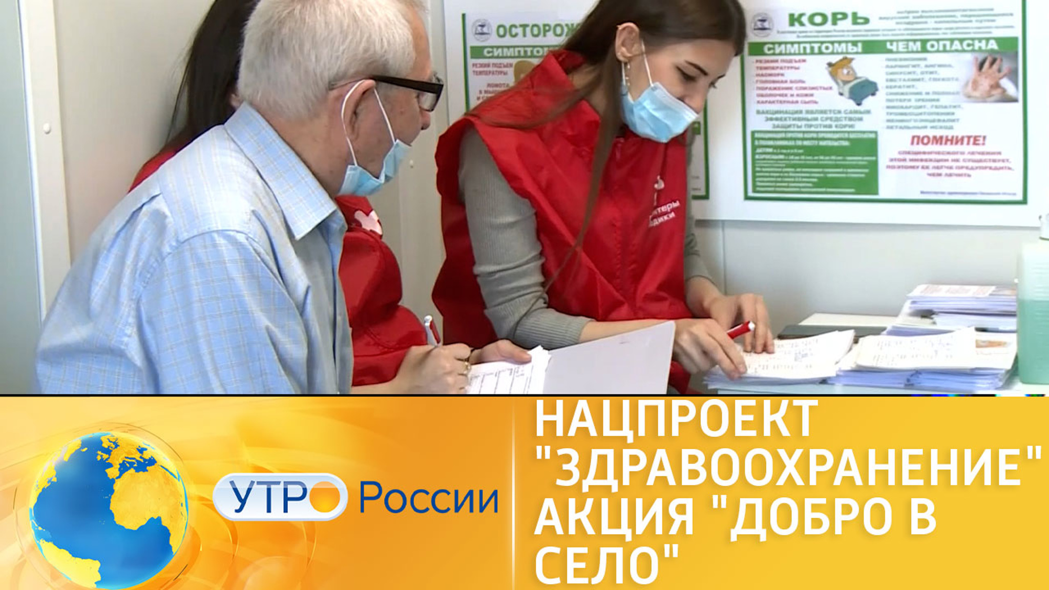 Нацпроект "Здравоохранение". Акция "Добро в село"