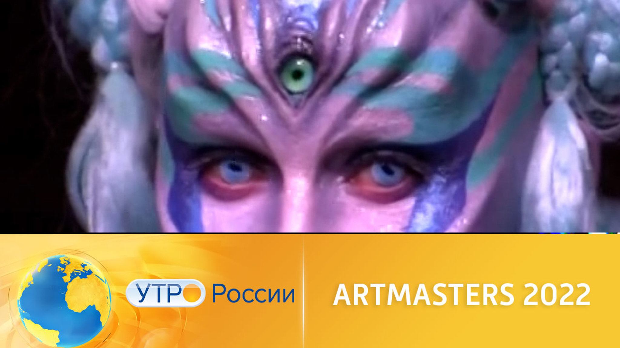 ArtMasters 2022