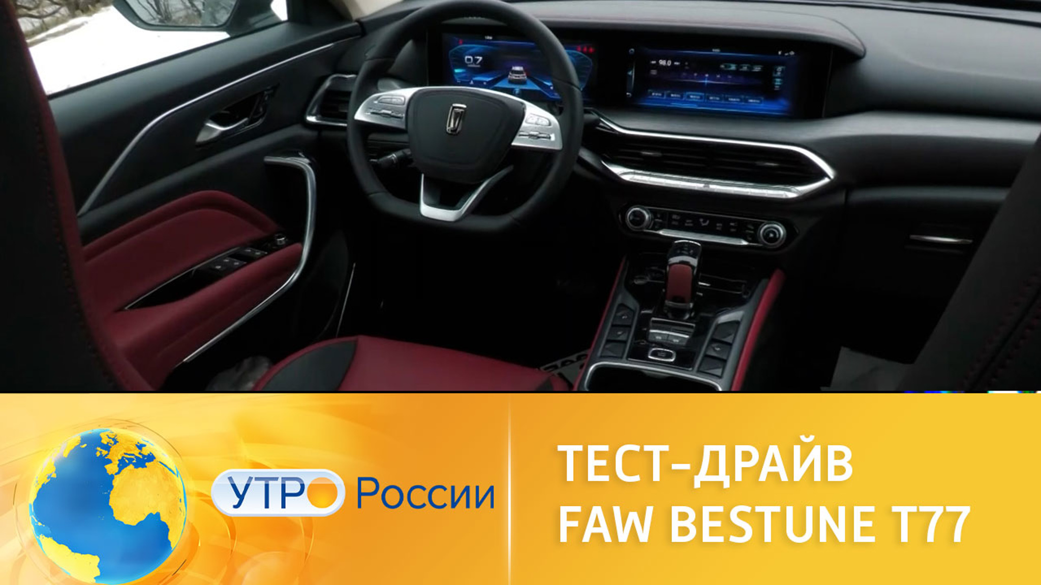 Тест-драйв кроссовера FAW Bestune T77