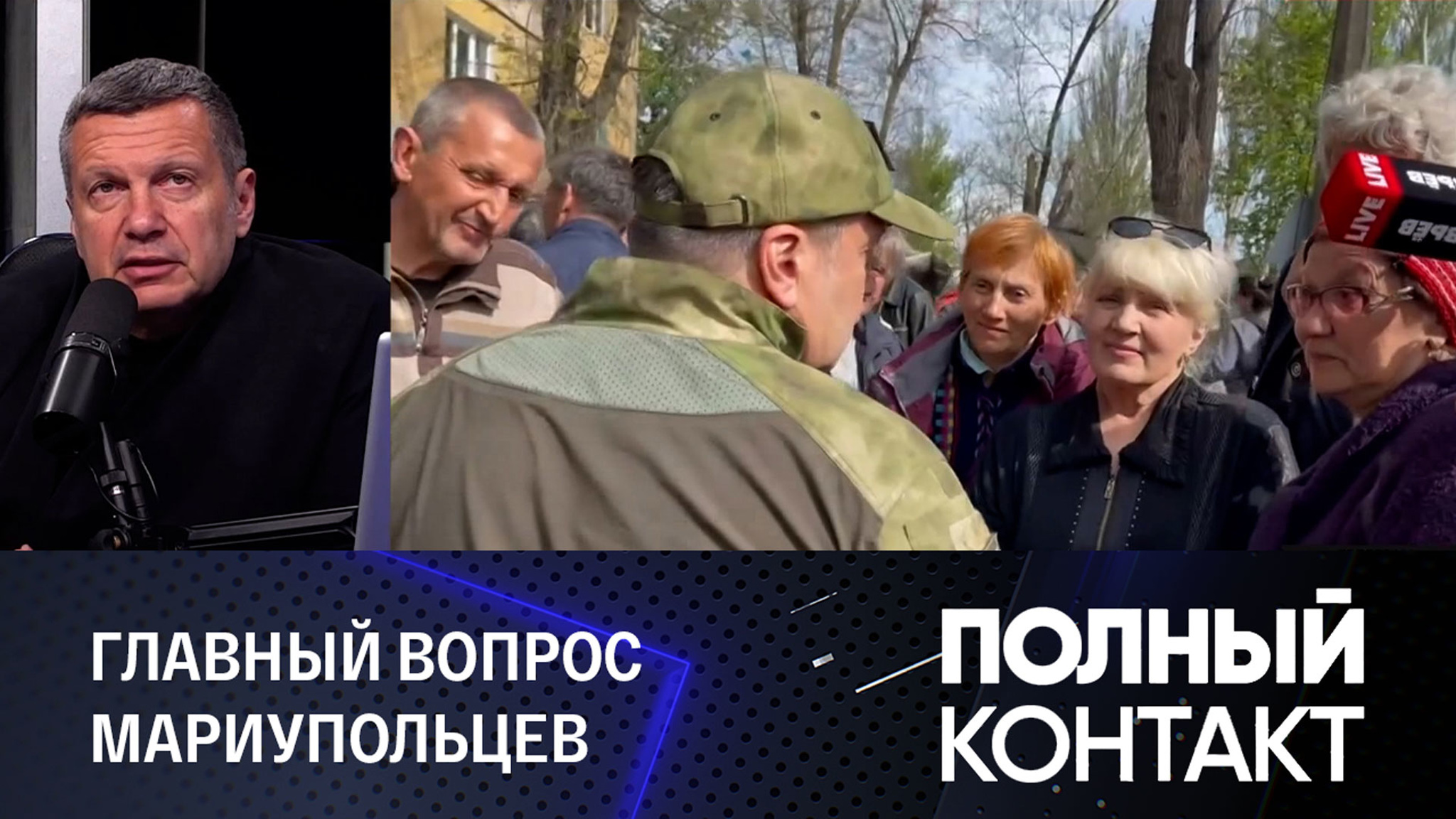 "Они настрадались страшно": Соловьев рассказал о жителях Мариуполя