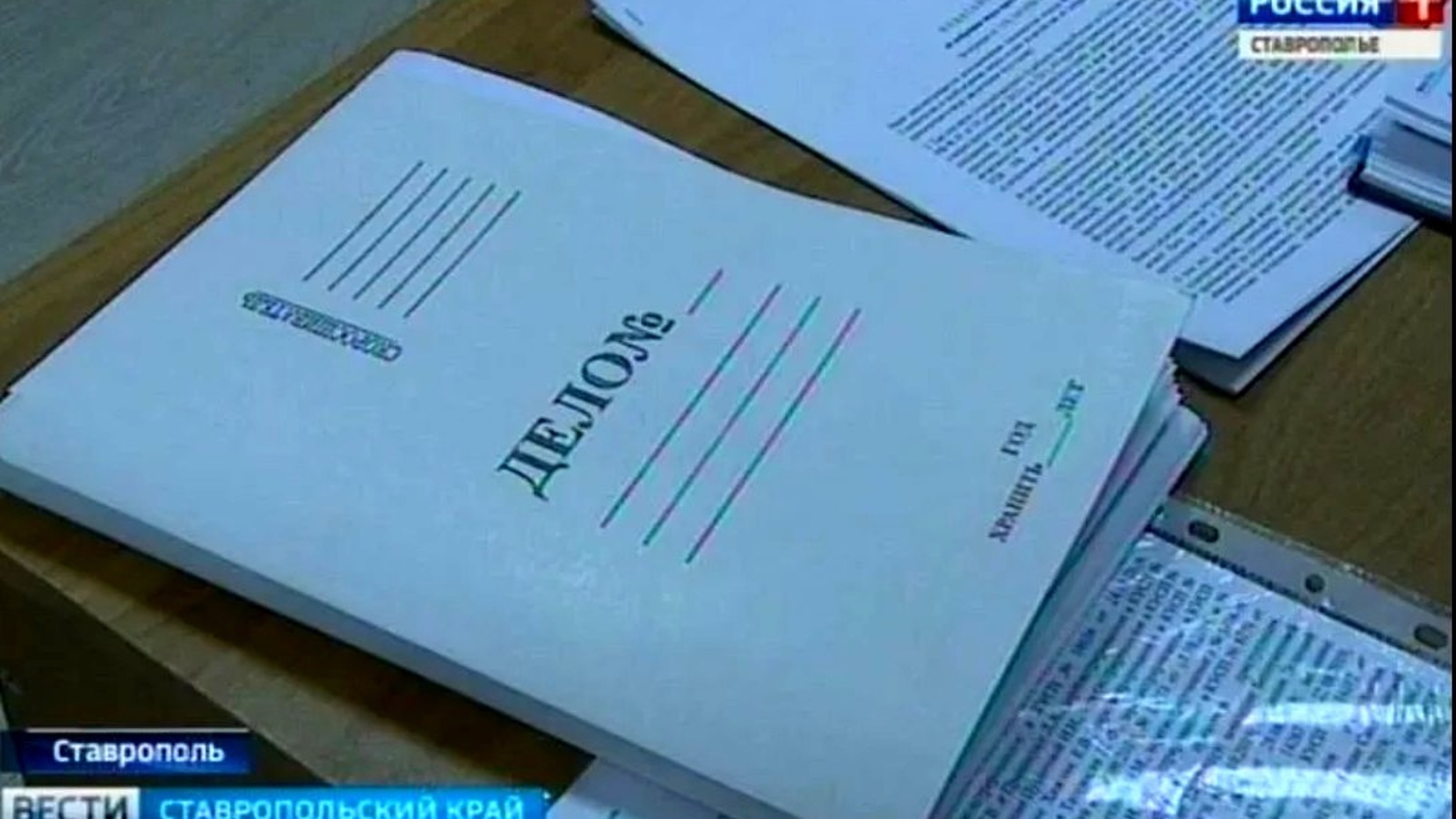 Мать и сын на Ставрополье похитили у аграриев более 385 миллионов рублей