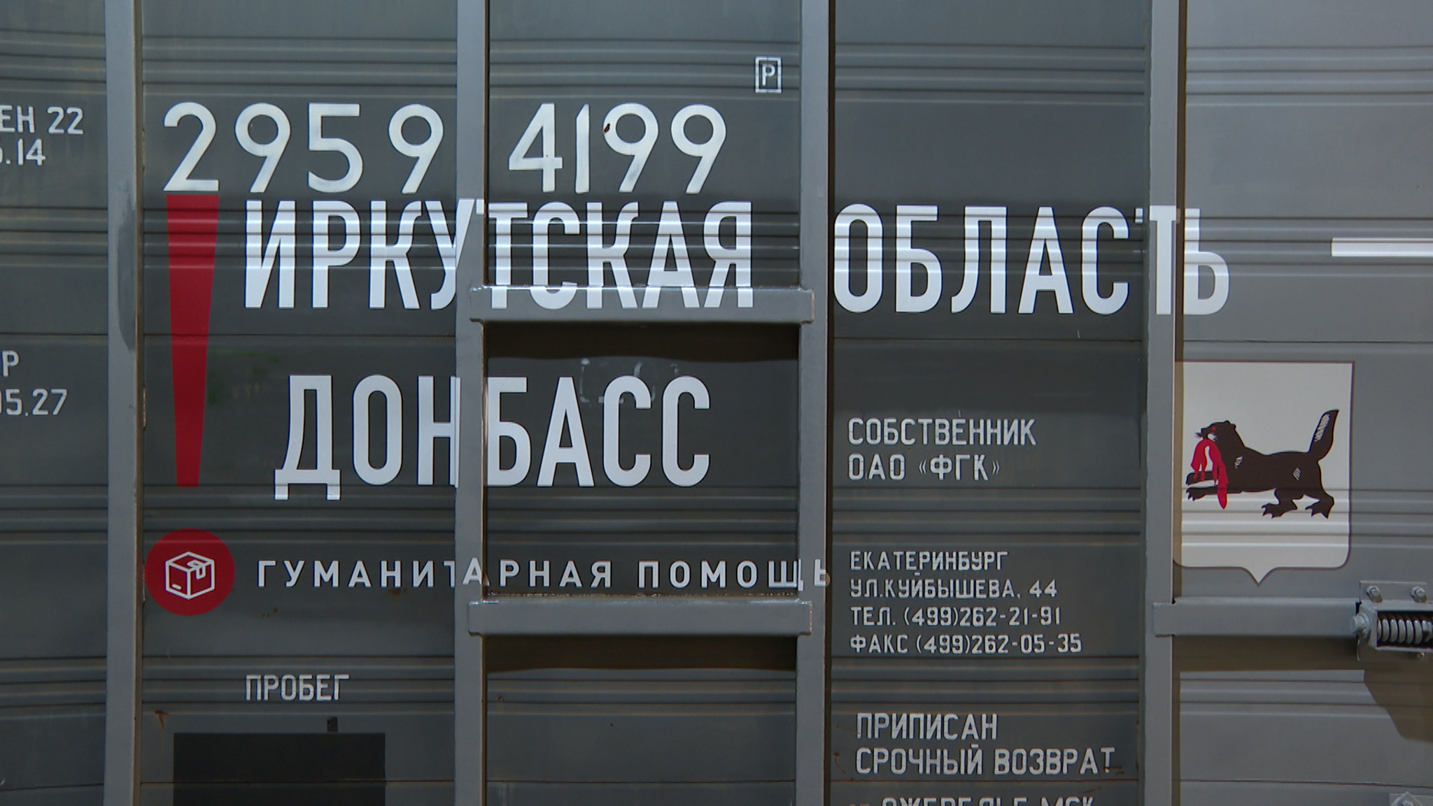 Прохождение фуры с гуманитарной помощью от жителей Иркутской области до Донбасса будет контролировать МЧС
