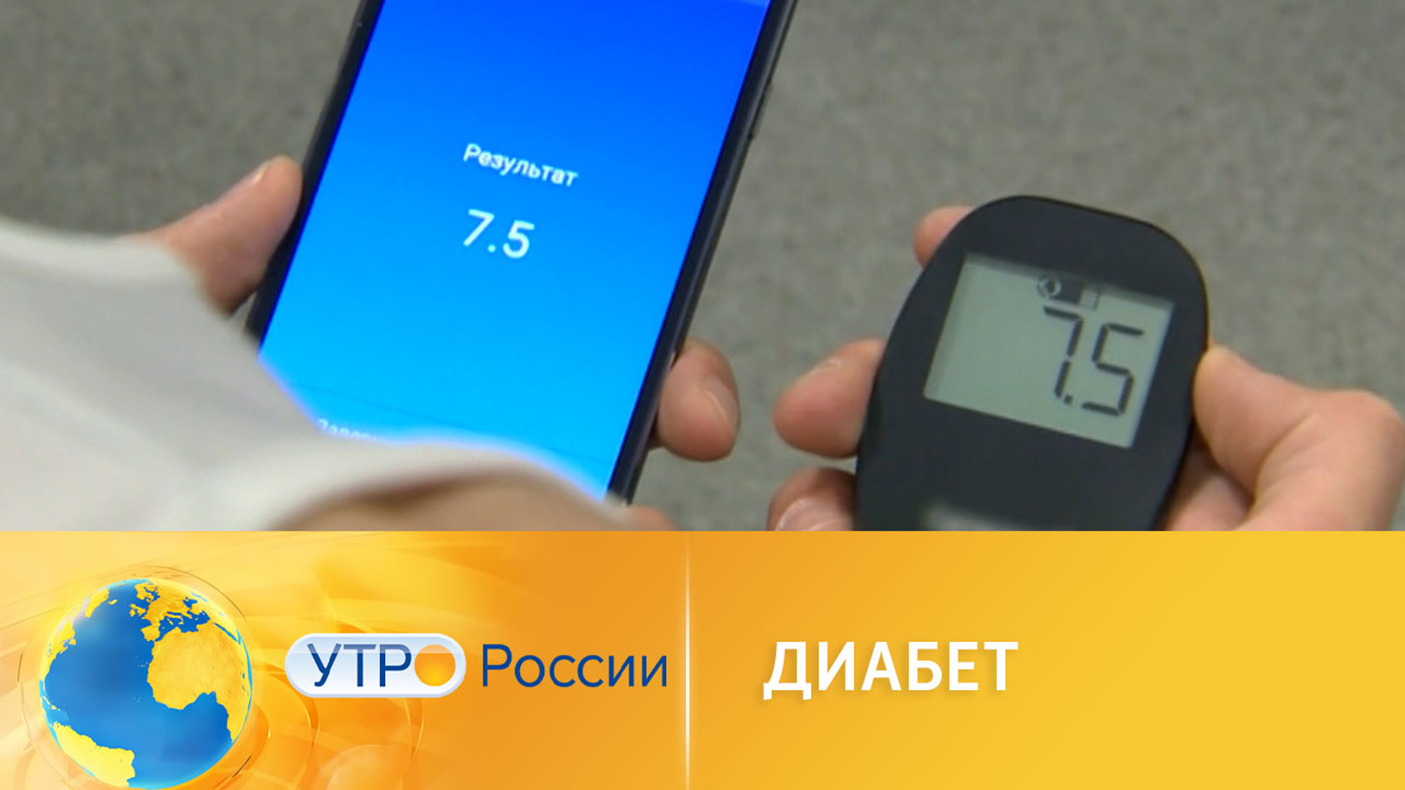 Российские ученые работают над созданием неинвазивного глюкометра