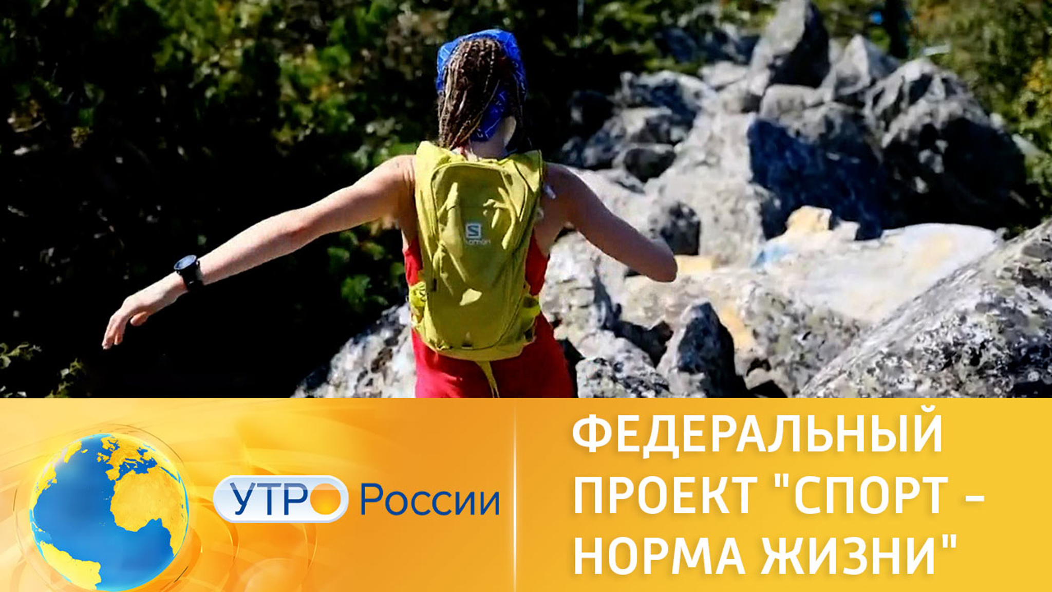 Федеральный проект "Спорт – норма жизни". Победители конкурса "Ты в игре!"