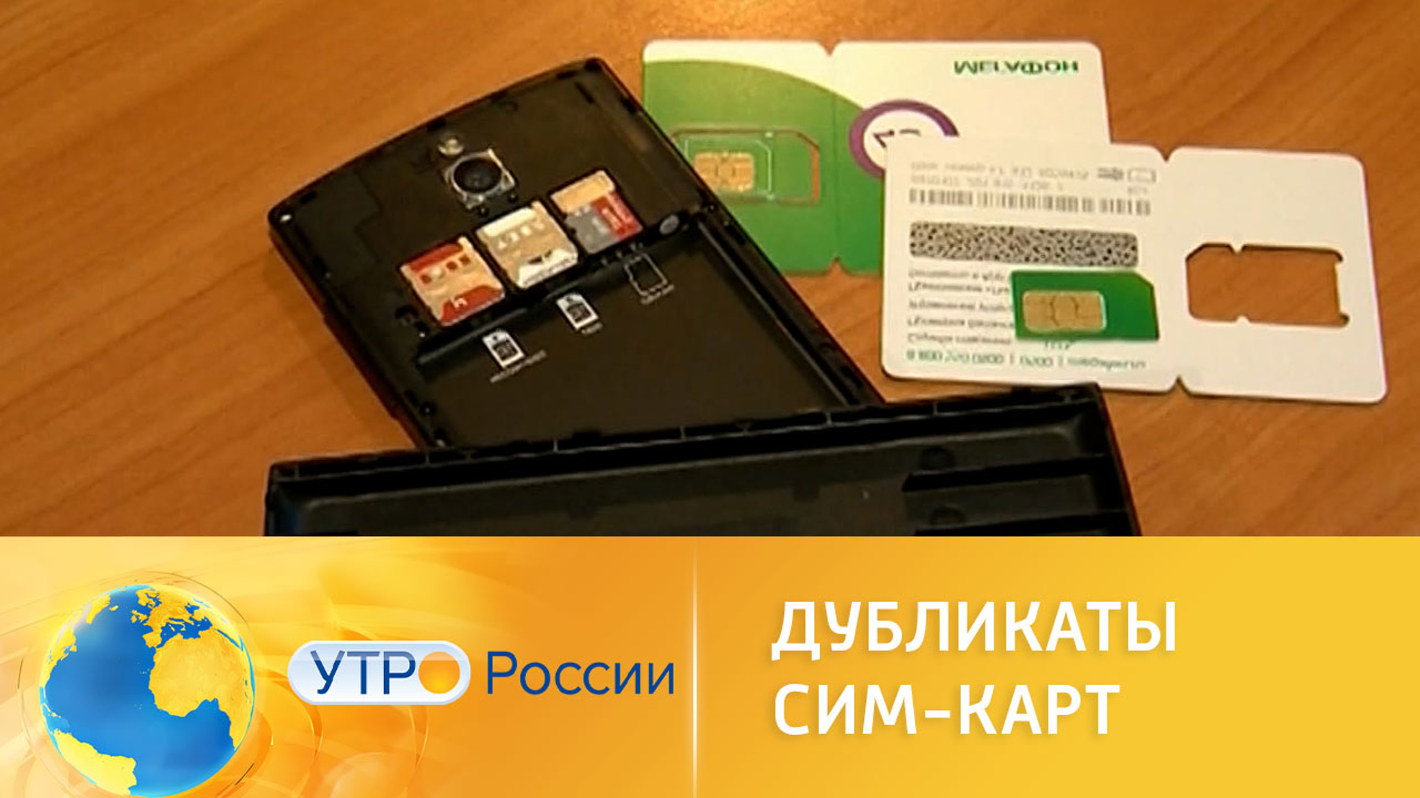 Как не стать жертвой "угона" сим-карты
