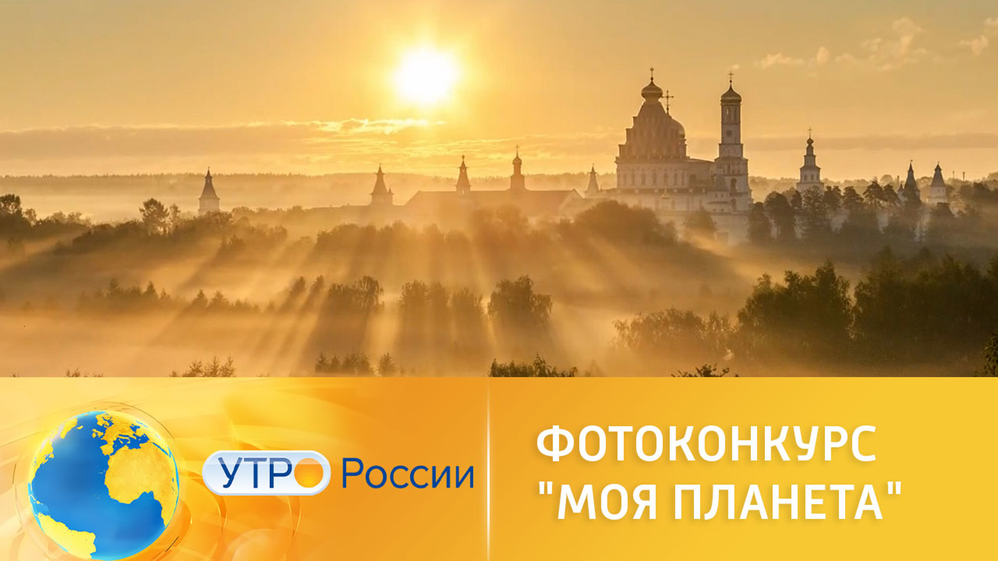Объявлен ежегодный конкурс для фотографов "Моя планета"