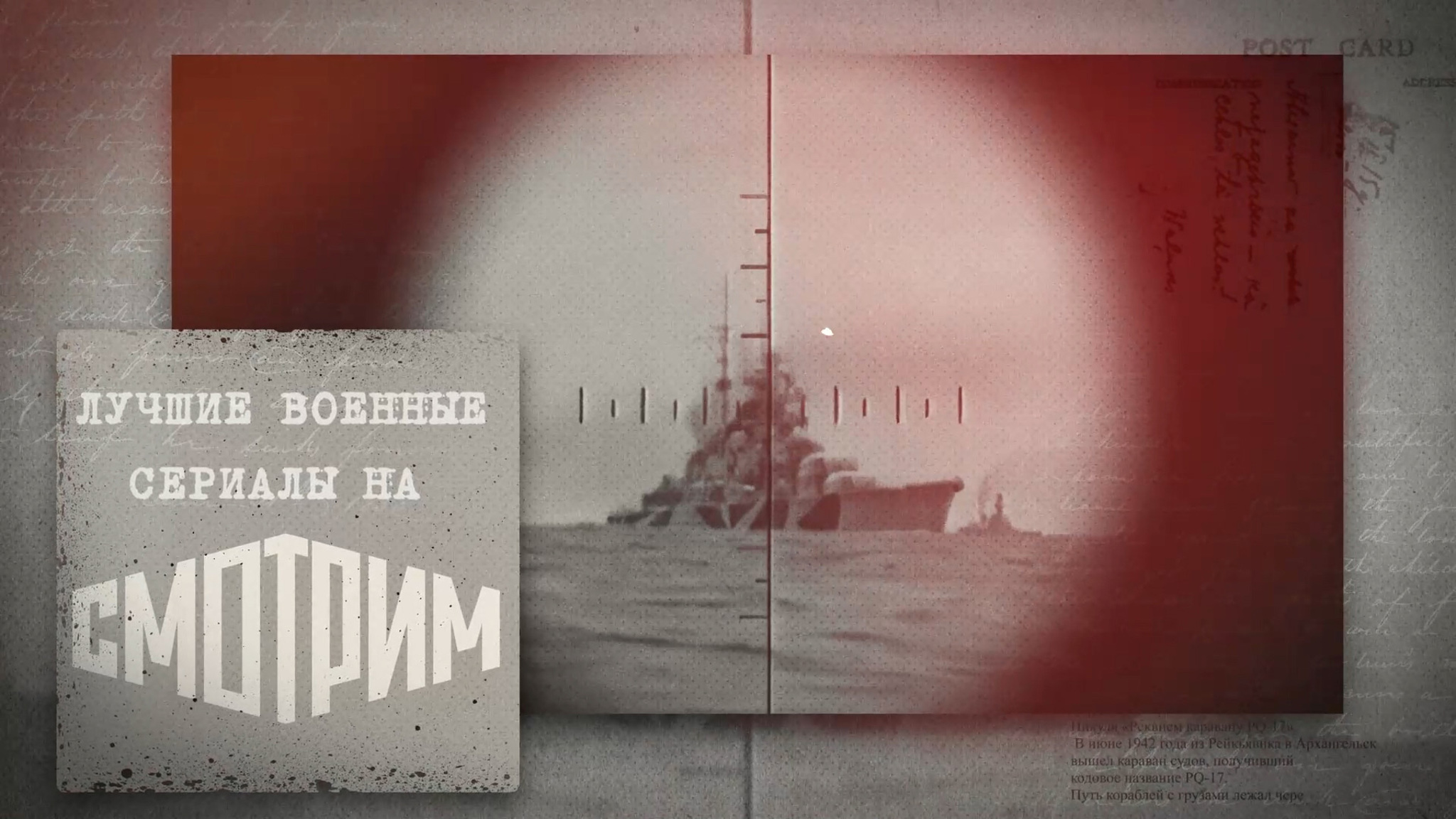 Лучшие военные сериалы на "Смотрим"