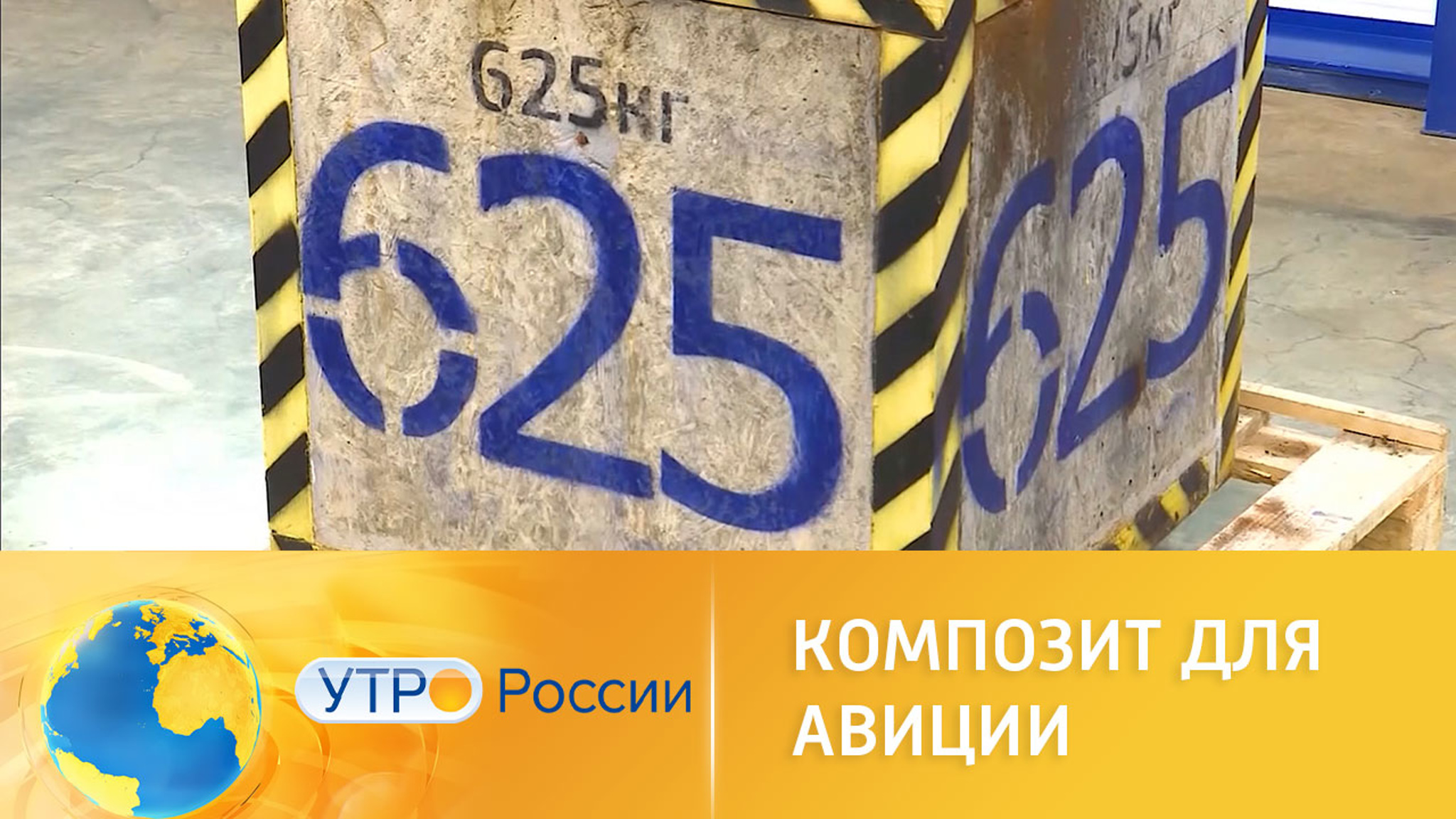 Российские ученые разрабатывают суперсовременные композиты для авиации