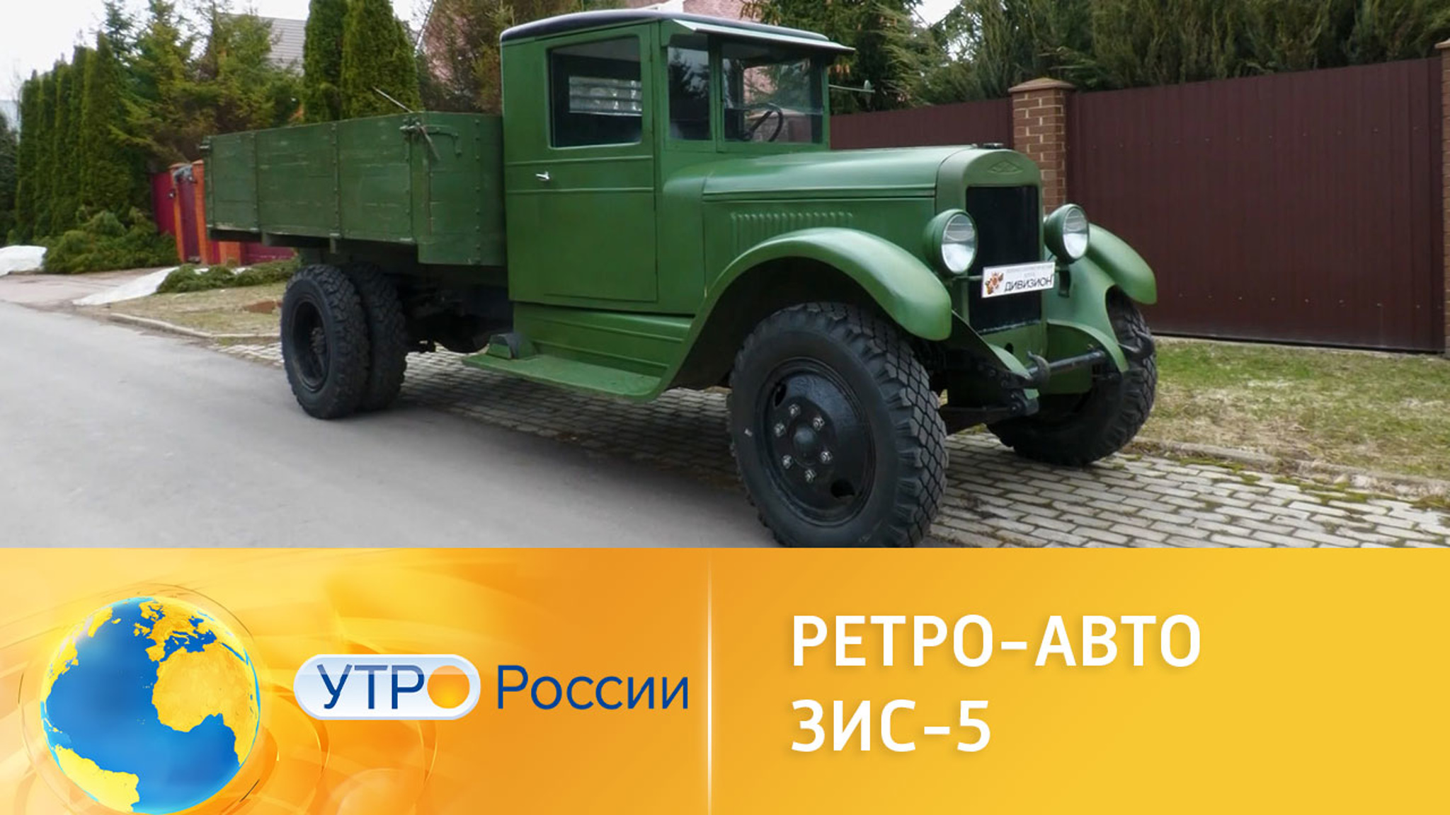 Тест-драйв легендарного ЗИС-5
