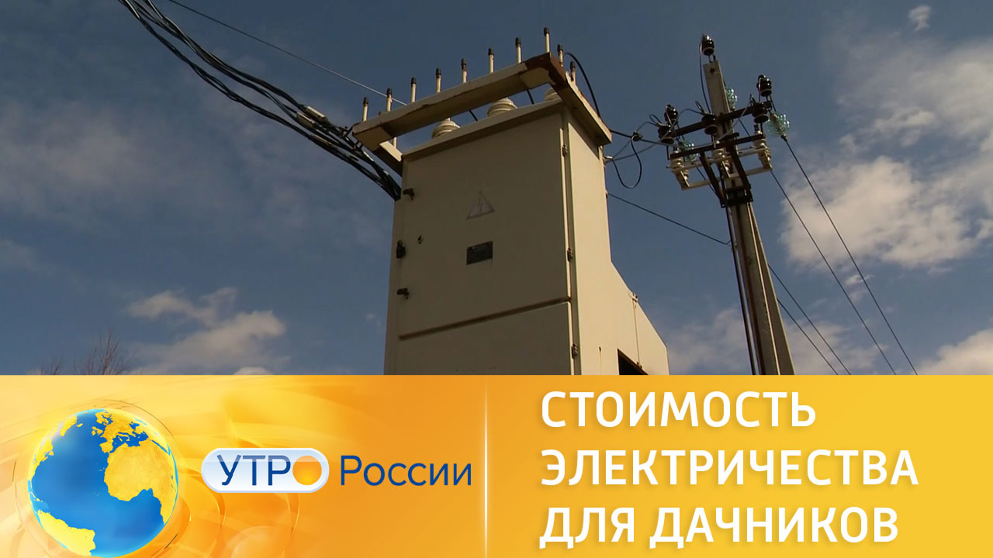 Электричество для дачников подорожает в 136 раз