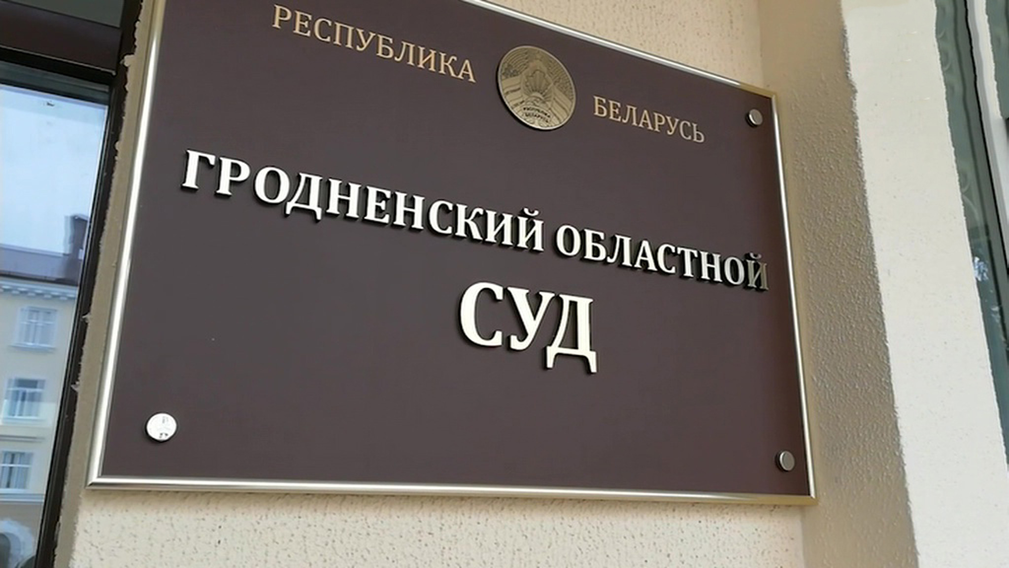 Софию Сапегу приговорили к 6 годам лишения свободы