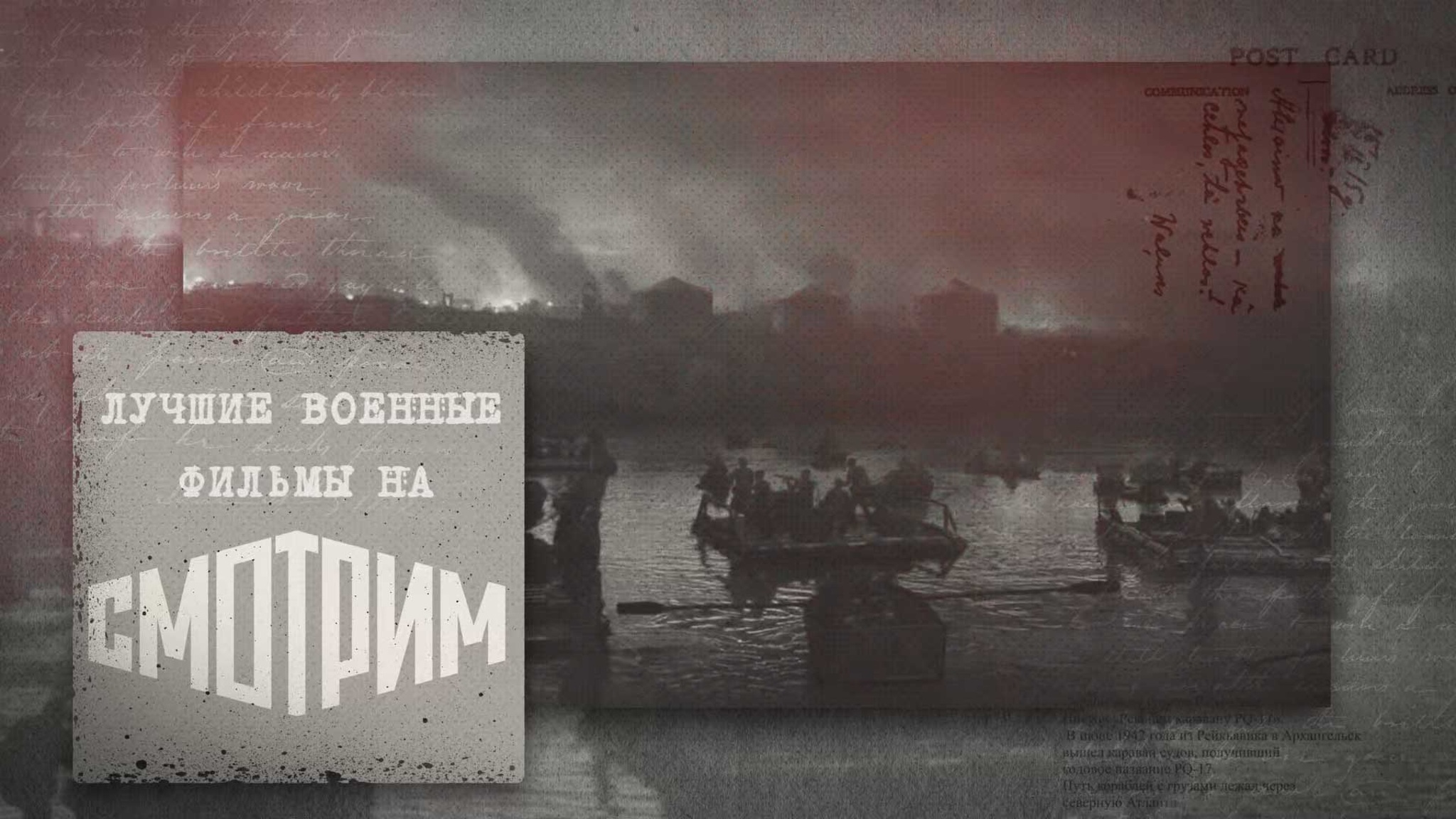 Лучшие военные фильмы на "Смотрим"