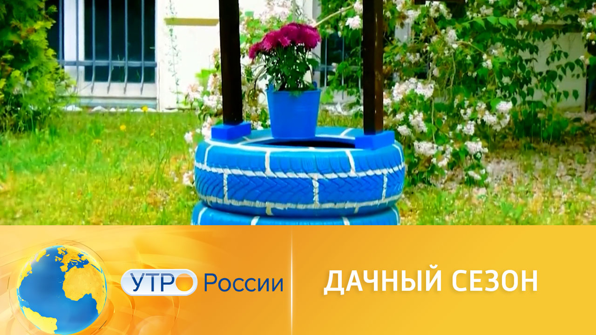 Идеи для обустройства дачи со всего мира