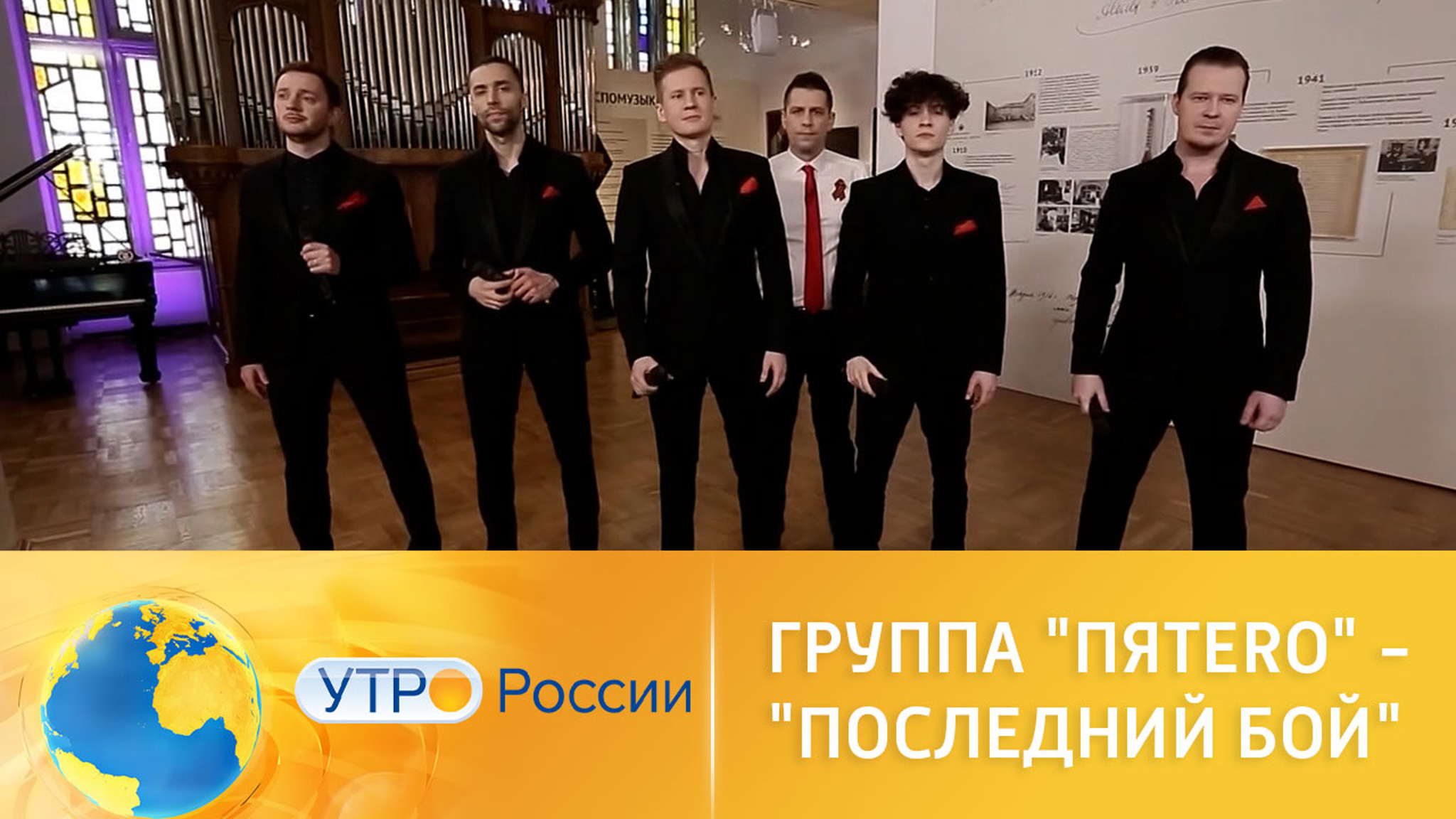 Группа "ПЯТЕRО" – песня "Последний бой"