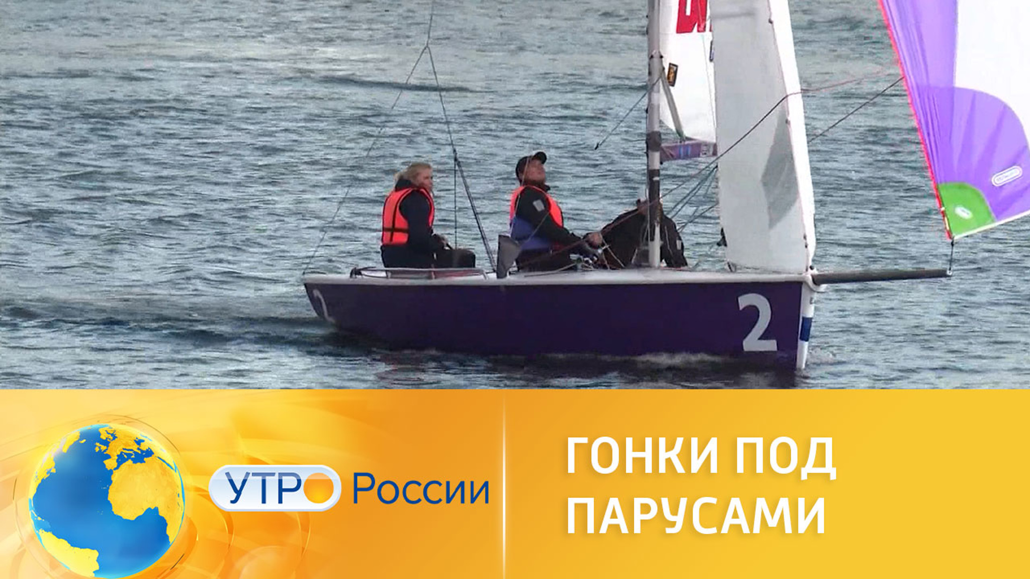 В Екатеринбурге прошли соревнования по парусному спорту