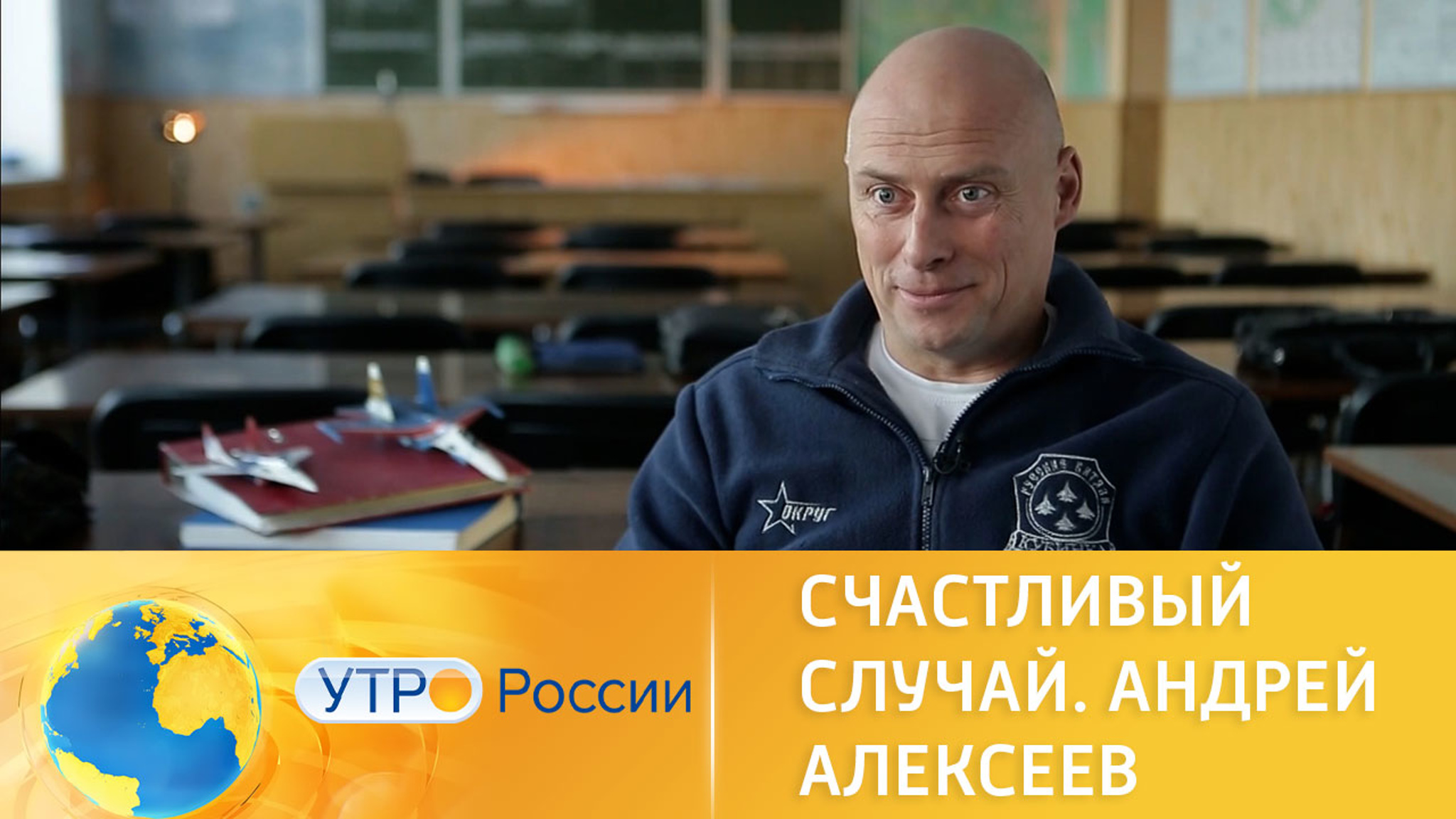 Счастливый случай. Андрей Алексеев