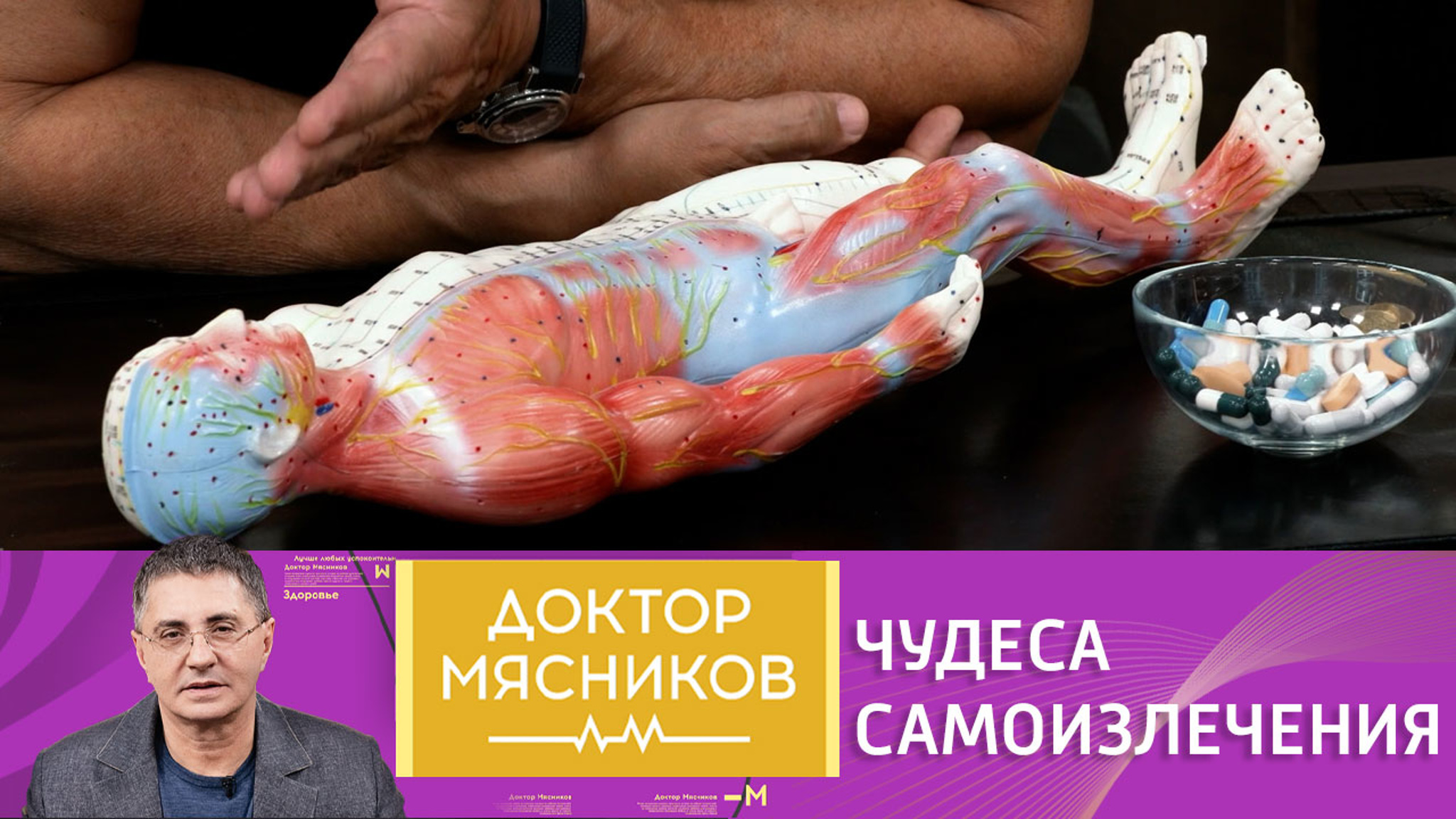 Что стоит за эффектом плацебо: мнение доктора Мясникова