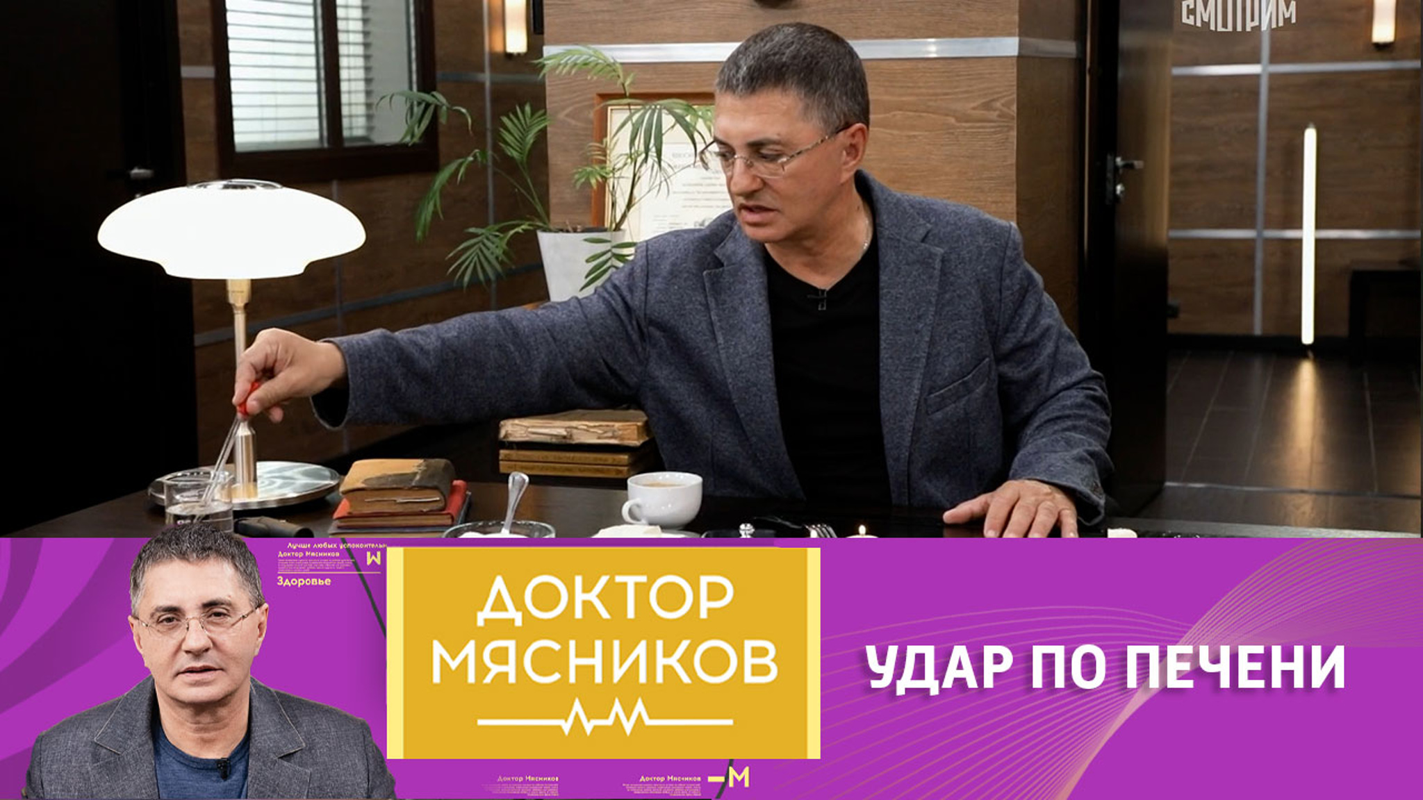 Доктор Мясников: трансжиры и БАДы бьют по печени