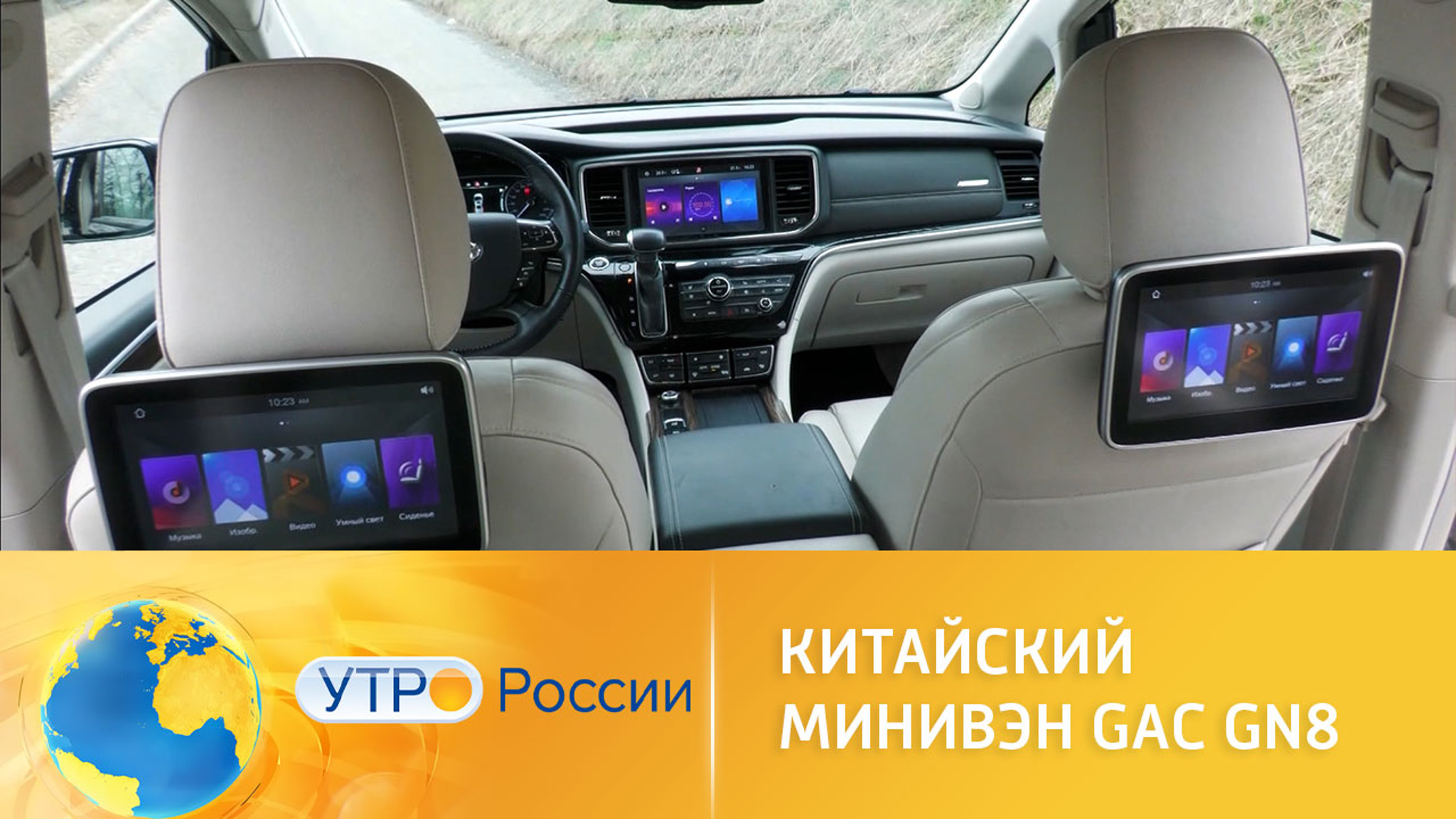 Чем привлекателен для автолюбителей китайский минивэн GAC GN8