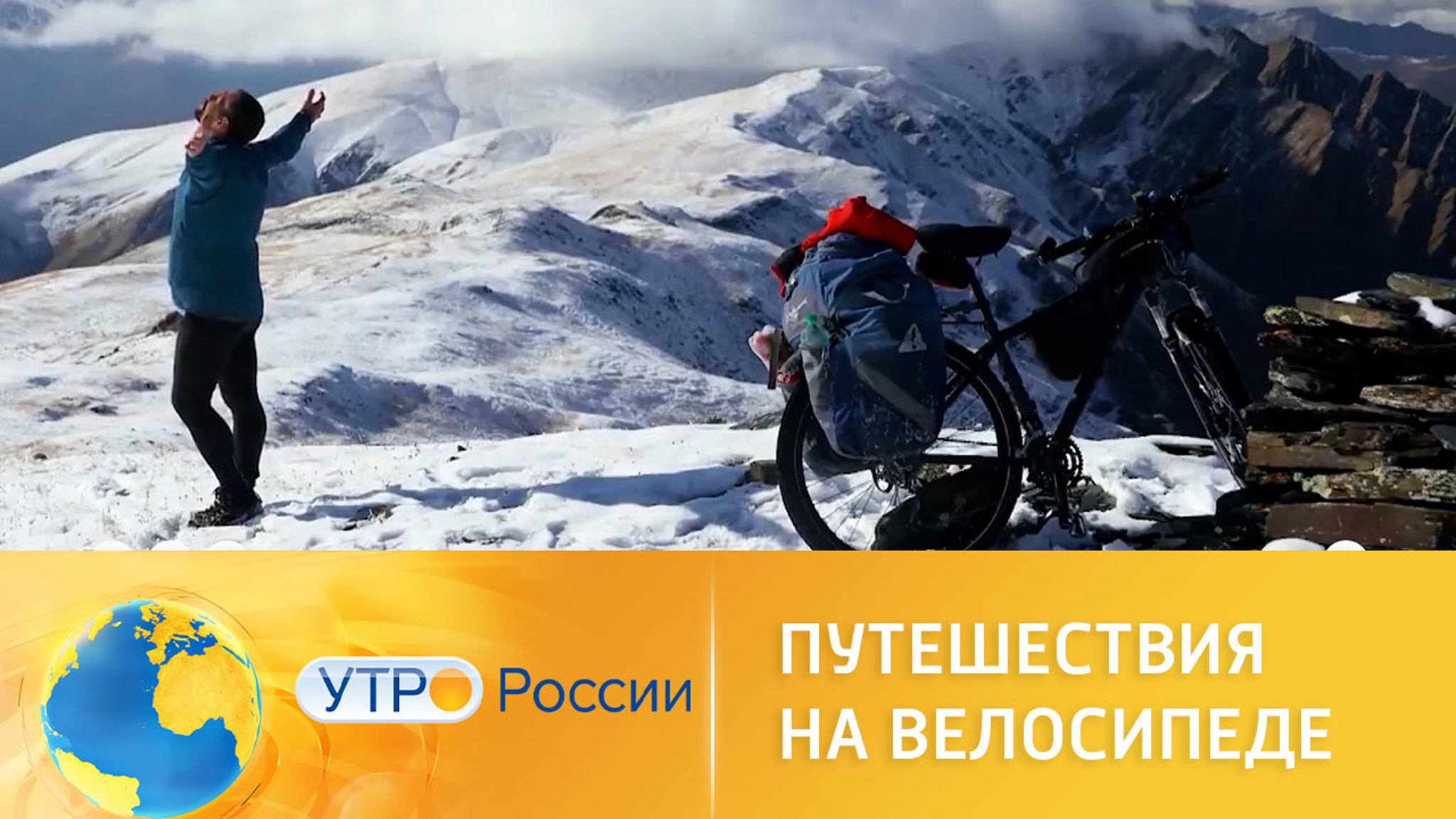 Как правильно организовать велопутешествие