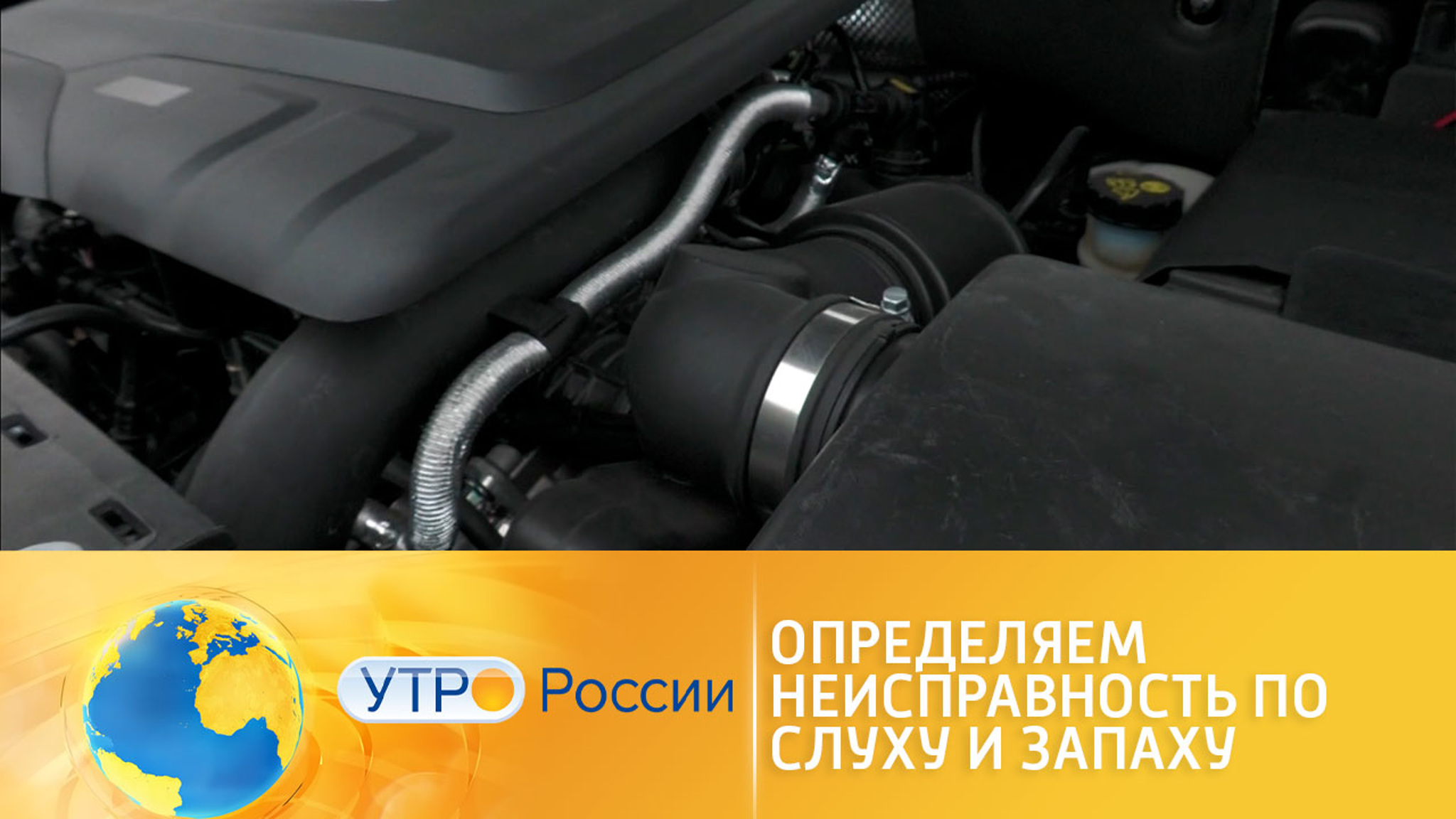 На запах и на слух: как обнаружить неисправность авто