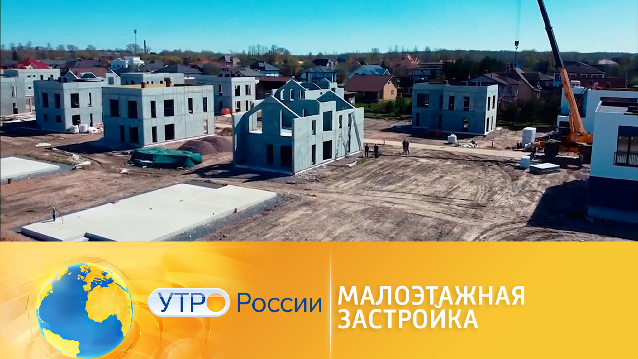 Россия переживает малоэтажный бум